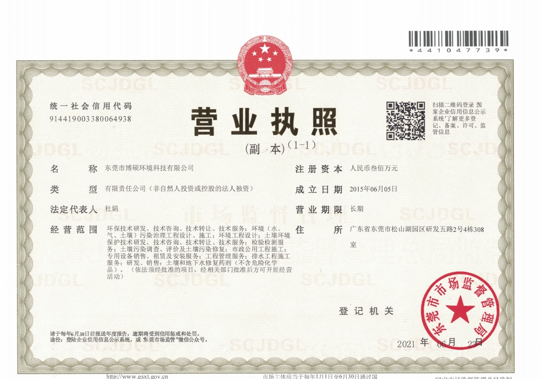 营业执照或法人登记证（原件扫描件）【企业提供营业执照，事业单位或社会组织提供法人登记证】