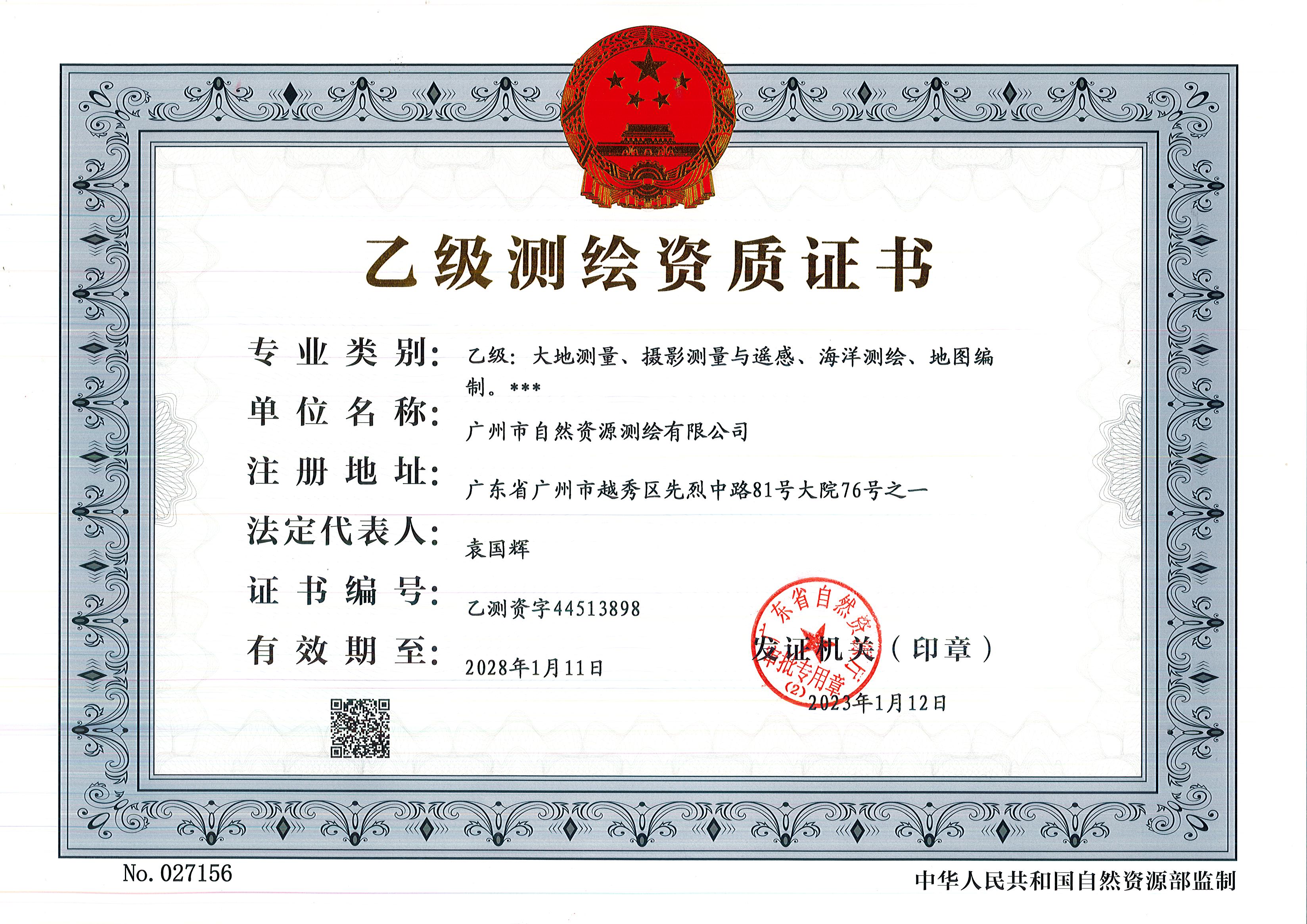 有关资质（资格）证书（原件扫描件）