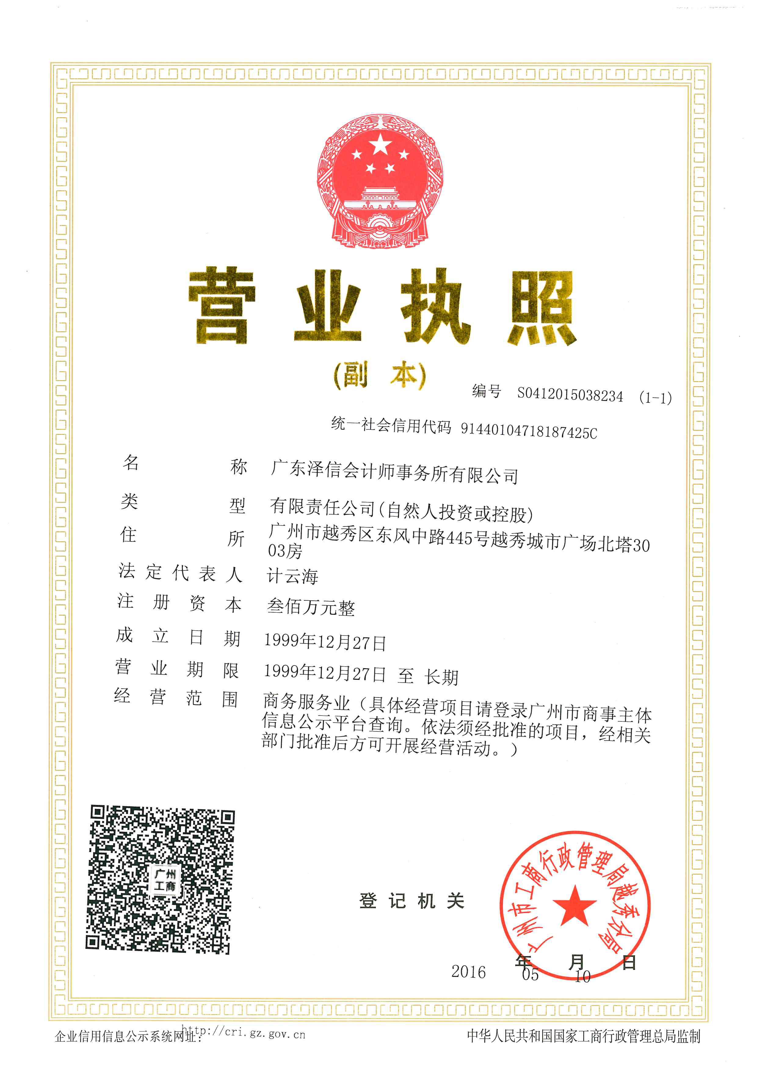 加载统一社会信用代码的营业执照（属社会组织的提供社会团体法人登记证或民办非企业单位法人登记证，属事业单位的提供法人登记证）