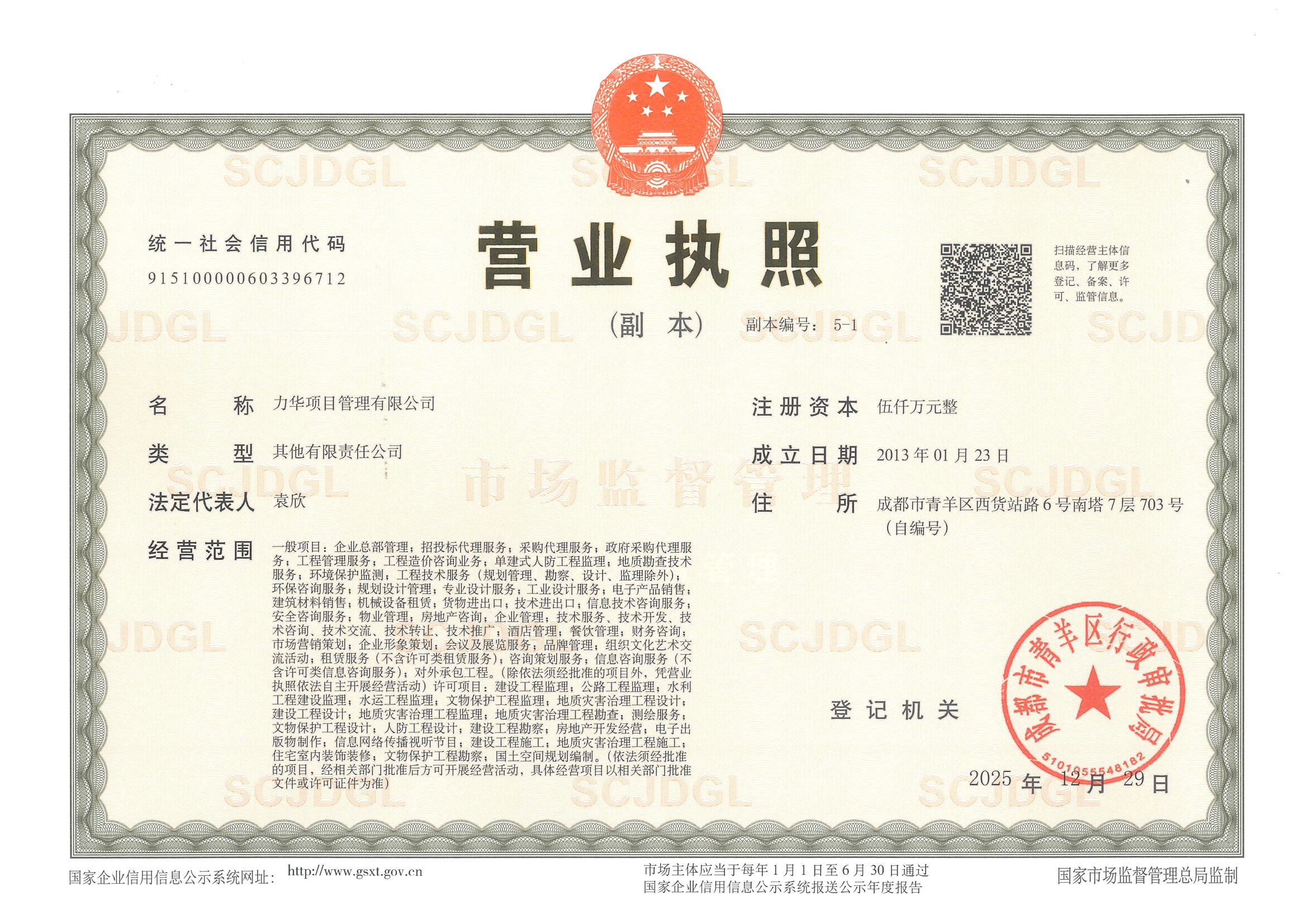 营业执照或法人登记证（原件扫描件）【企业提供营业执照，事业单位或社会组织提供法人登记证】
