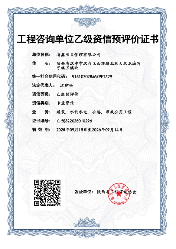 工程咨询单位资信评价等级证书扫描件（若无资信等级，则等级选择“无资信等级”） 温馨提示：中介机构若后续取得资信等级，需补充上传资信等级证书至中介服务超市，否则无法响应业主单位采购中介机构的资信等级需求，即无法实现报名。