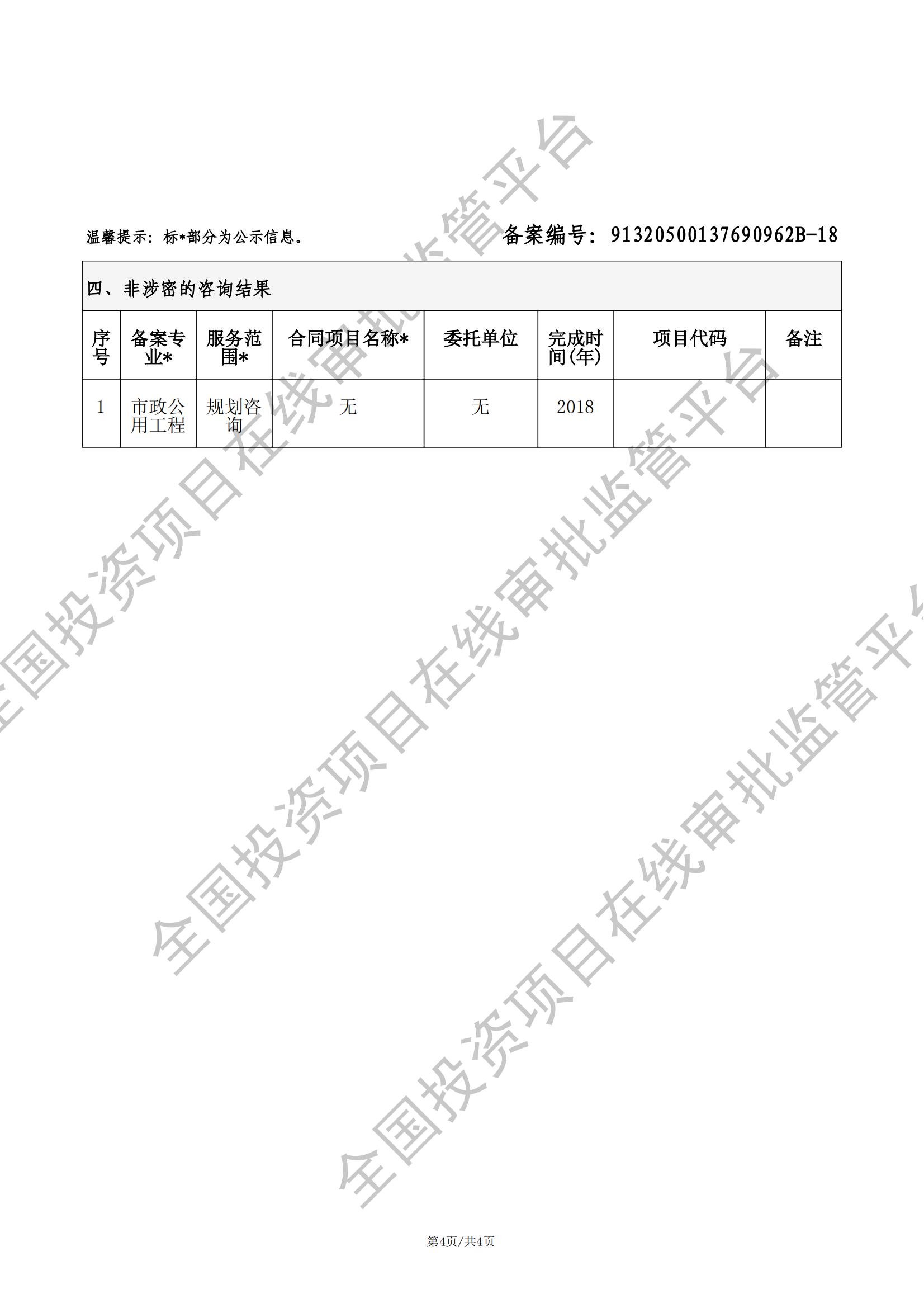 工程咨询单位备案 (5)_03.jpg