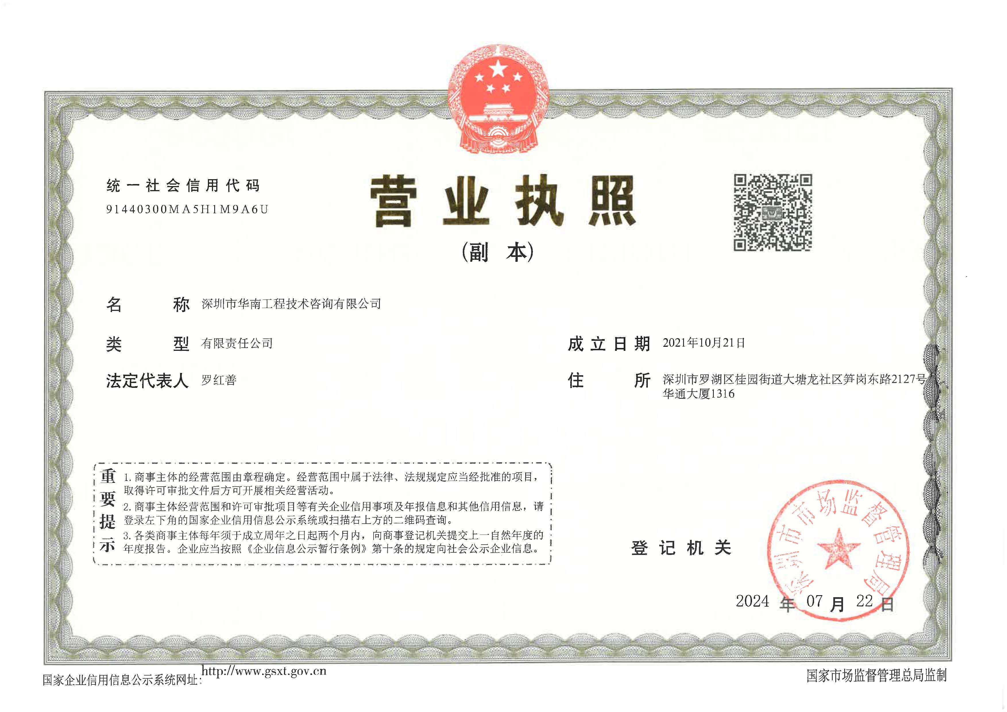 营业执照或法人登记证（原件扫描件）【企业提供营业执照，事业单位或社会组织提供法人登记证】