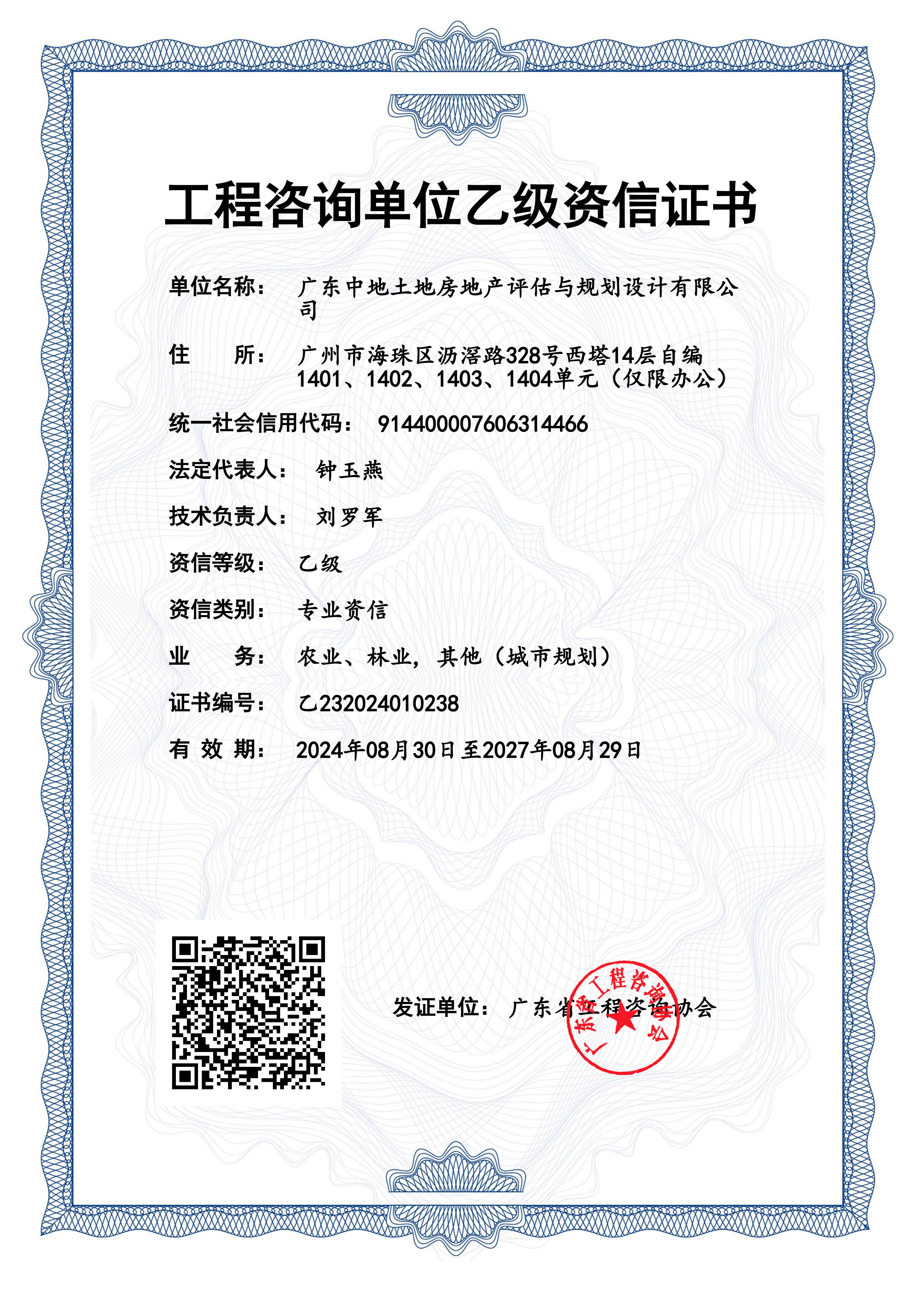 工程咨询单位资信评价等级证书扫描件（若无资信等级，则等级选择“无资信等级”） 温馨提示：中介机构若后续取得资信等级，需补充上传资信等级证书至中介服务超市，否则无法响应业主单位采购中介机构的资信等级需求，即无法实现报名。