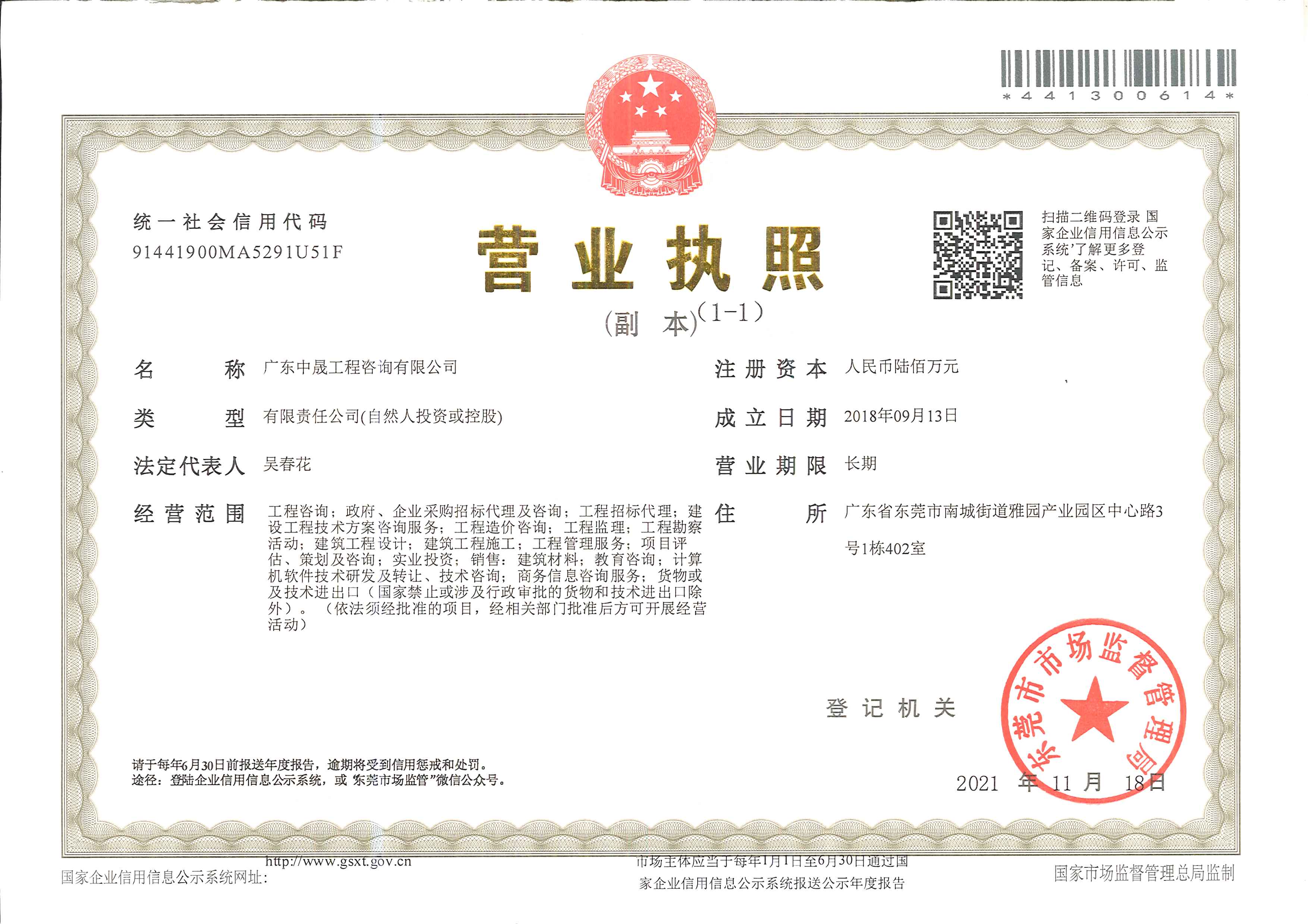 营业执照或法人登记证（原件扫描件）【企业提供营业执照，事业单位或社会组织提供法人登记证】