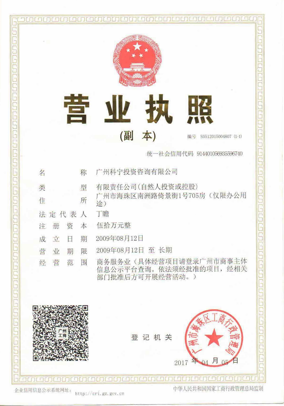 营业执照或法人登记证（原件扫描件）【企业提供营业执照，事业单位或社会组织提供法人登记证】