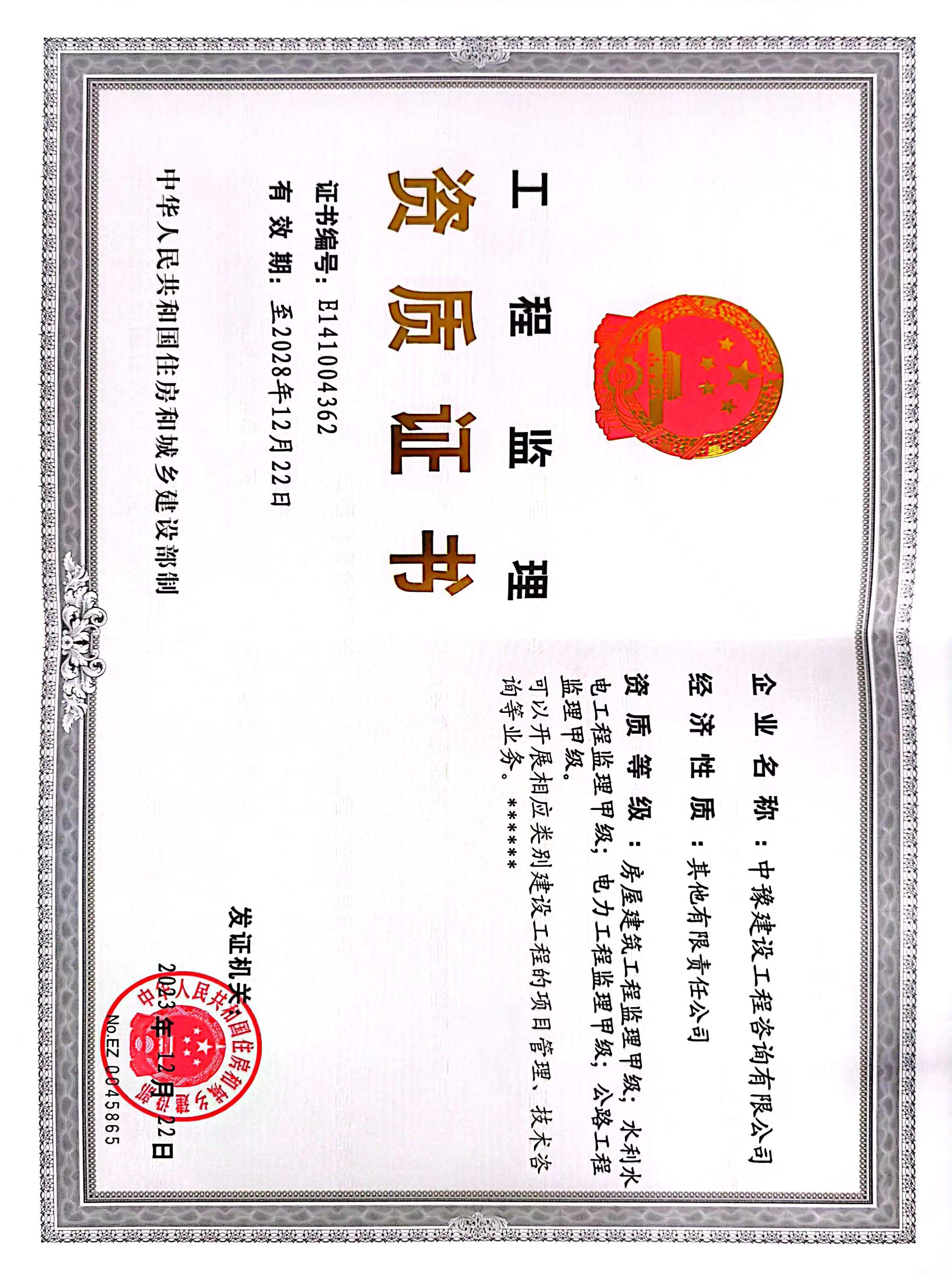 资质（资格）证书（原件扫描件）