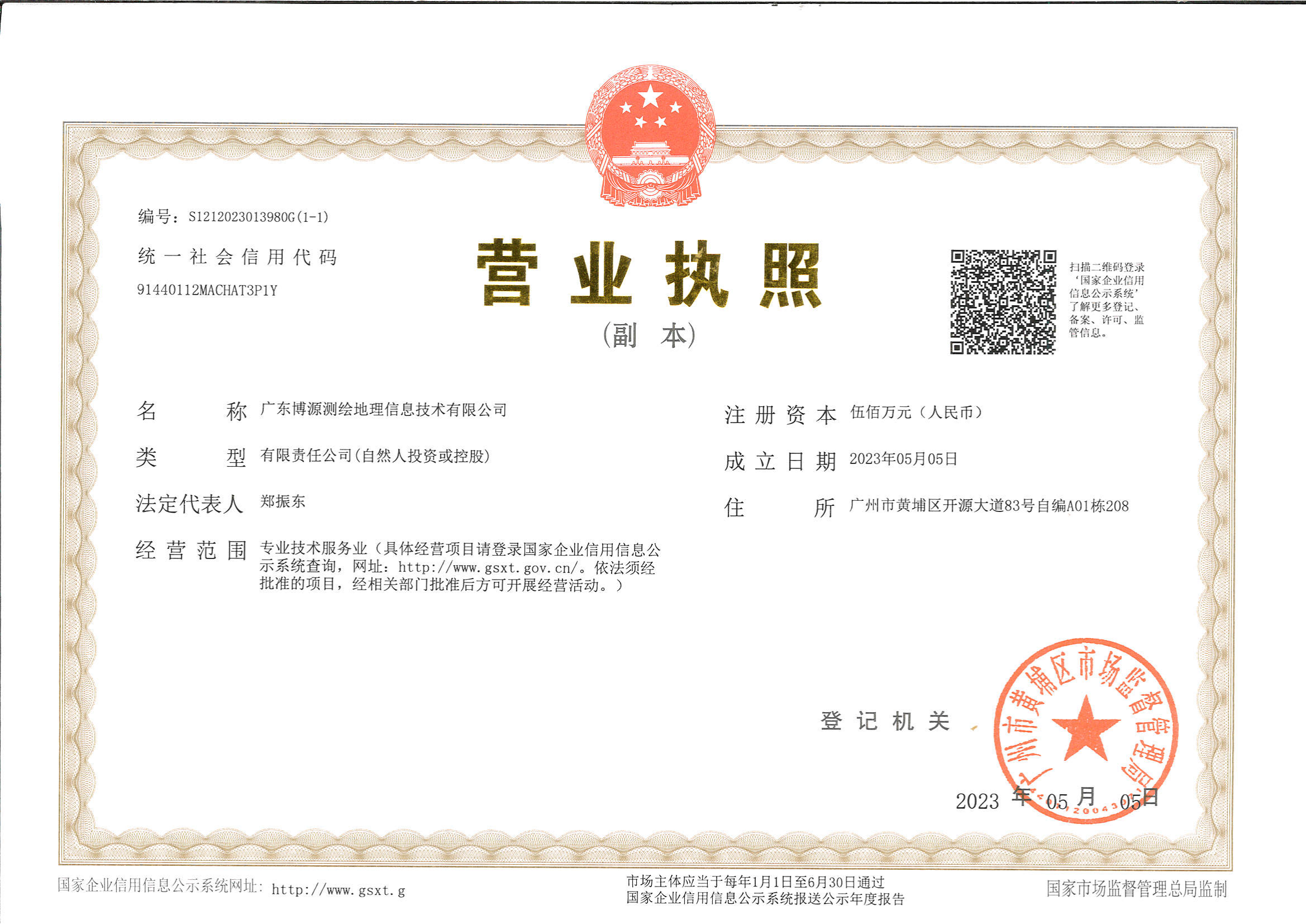 营业执照或法人登记证（原件扫描件）【企业提供营业执照，事业单位或社会组织提供法人登记证】