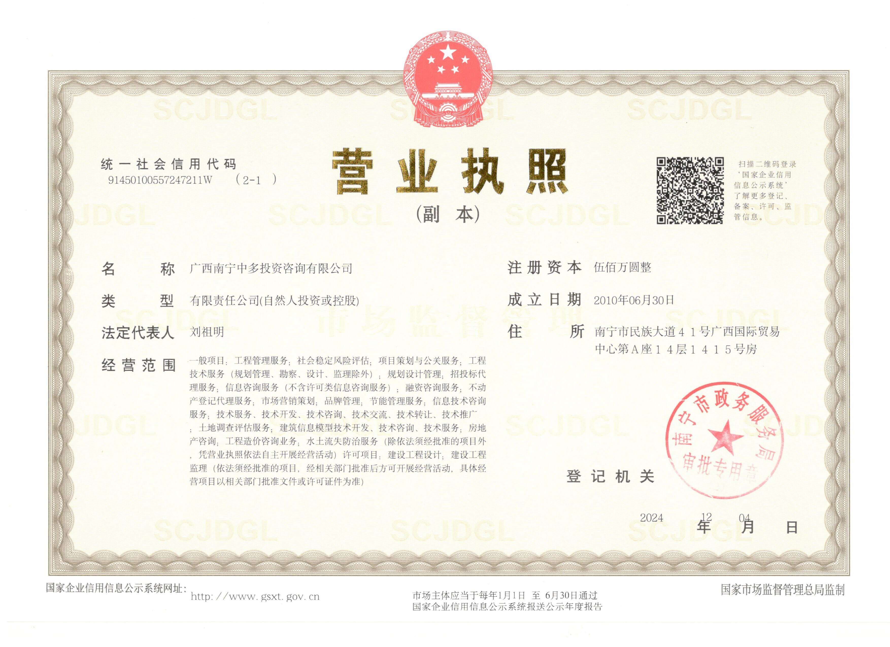 营业执照或法人登记证（原件扫描件）【企业提供营业执照，事业单位或社会组织提供法人登记证】