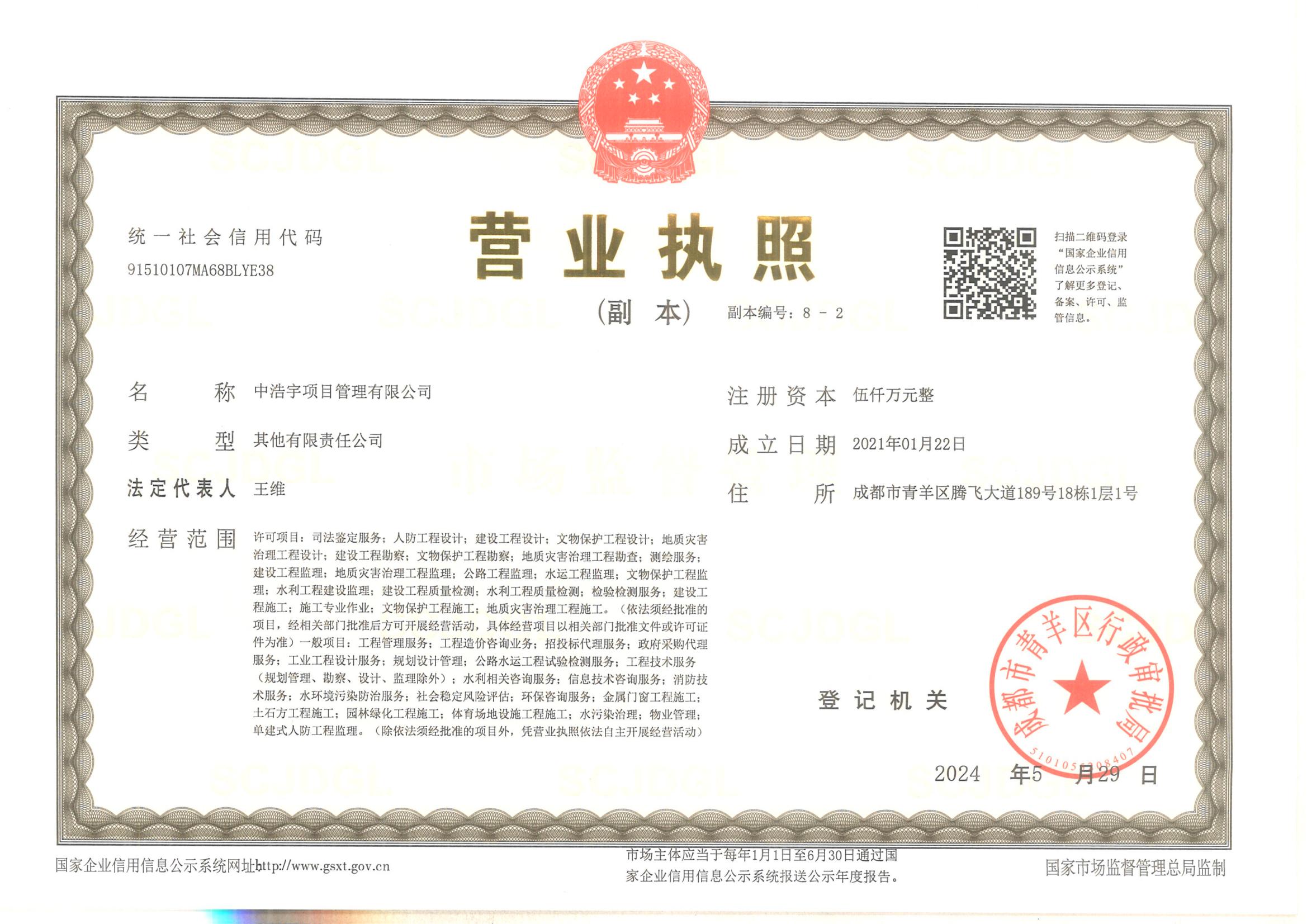 营业执照或法人登记证（原件扫描件）【企业提供营业执照，事业单位或社会组织提供法人登记证】