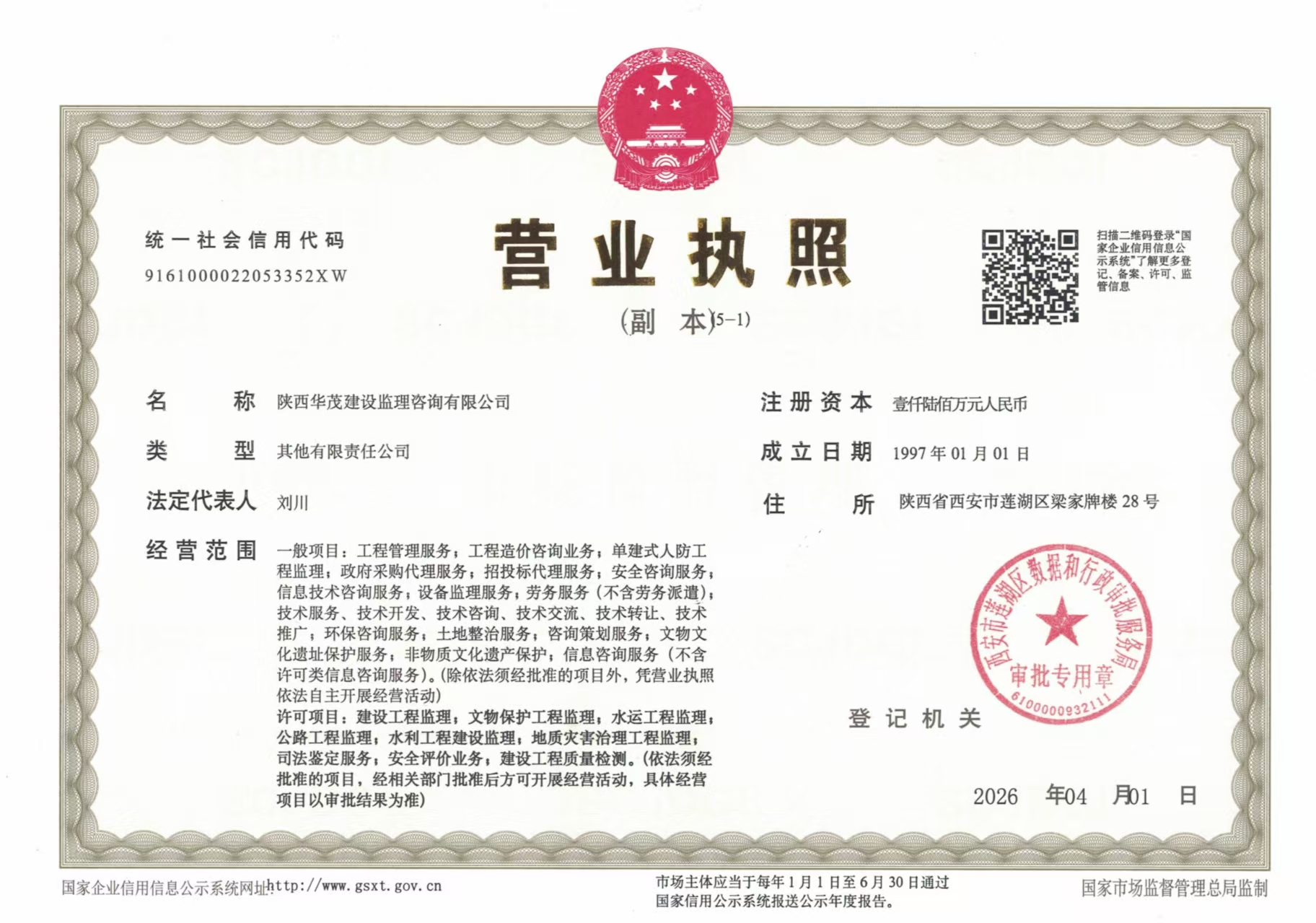 营业执照或法人登记证（原件扫描件）【企业提供营业执照，事业单位或社会组织提供法人登记证】