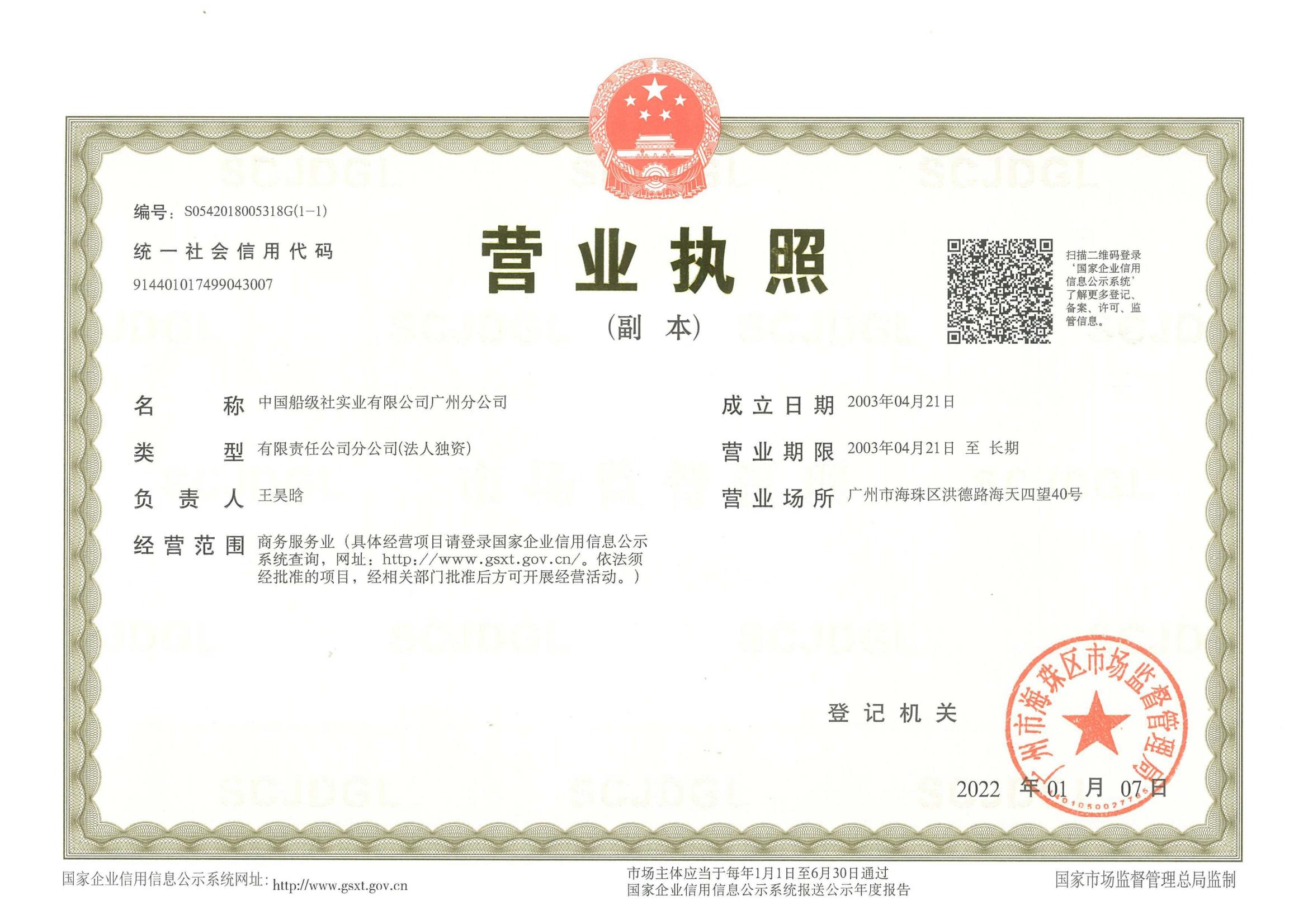 营业执照或法人登记证（原件扫描件）【企业提供营业执照，事业单位或社会组织提供法人登记证】