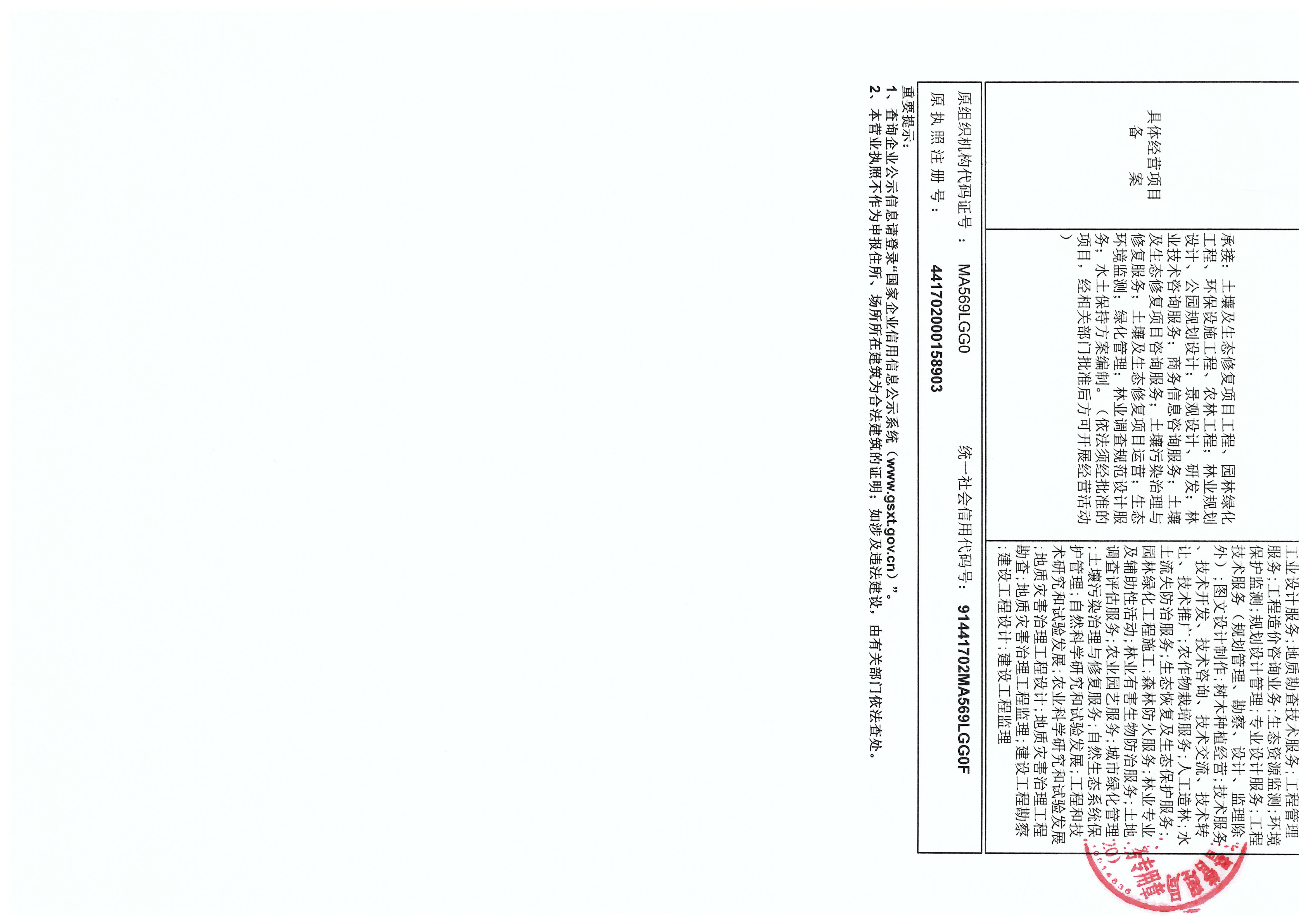营业执照或法人登记证（原件扫描件）【企业提供营业执照，事业单位或社会组织提供法人登记证】