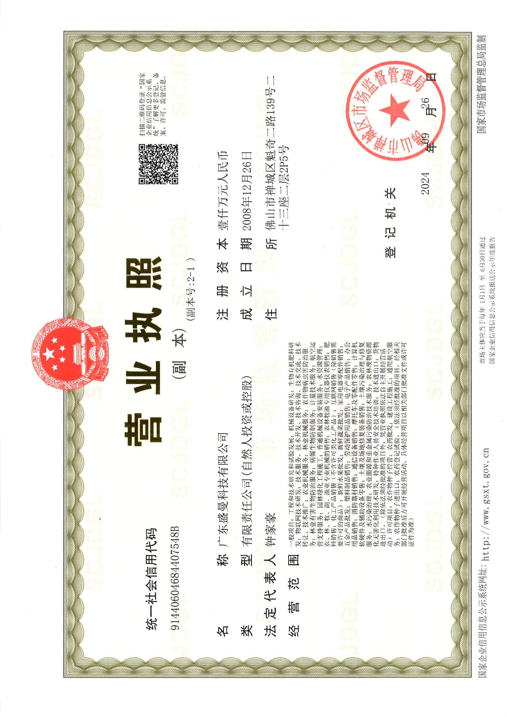 营业执照或法人登记证（原件扫描件）【企业提供营业执照，事业单位或社会组织提供法人登记证】