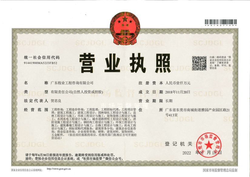 营业执照或法人登记证（原件扫描件）【企业提供营业执照，事业单位或社会组织提供法人登记证】