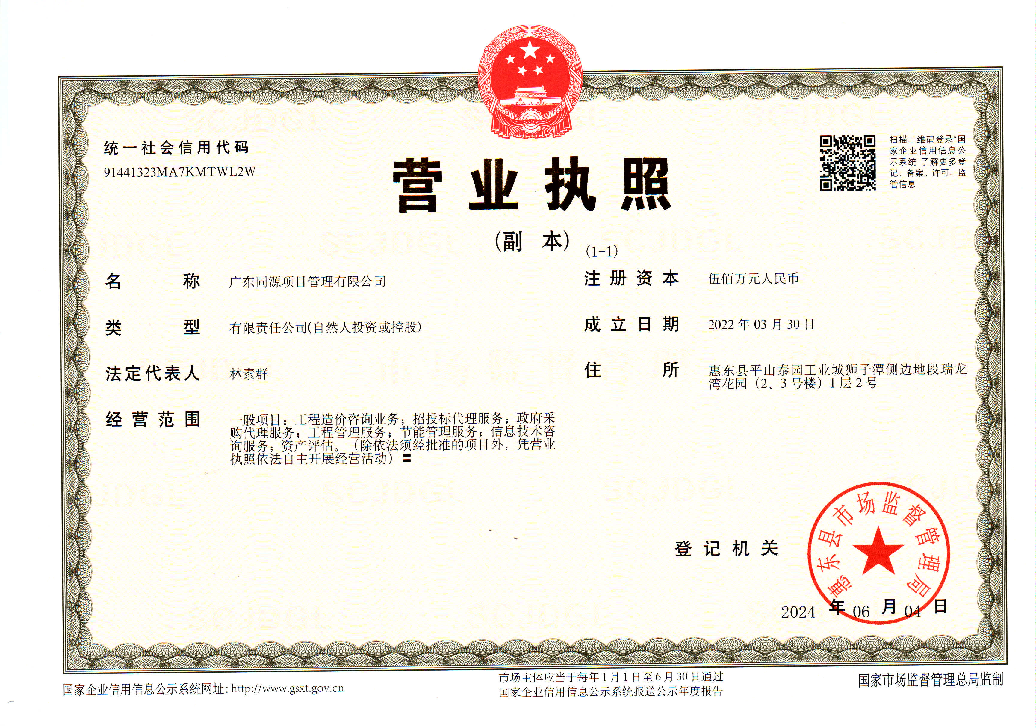 营业执照或法人登记证（原件扫描件）【企业提供营业执照，事业单位或社会组织提供法人登记证】