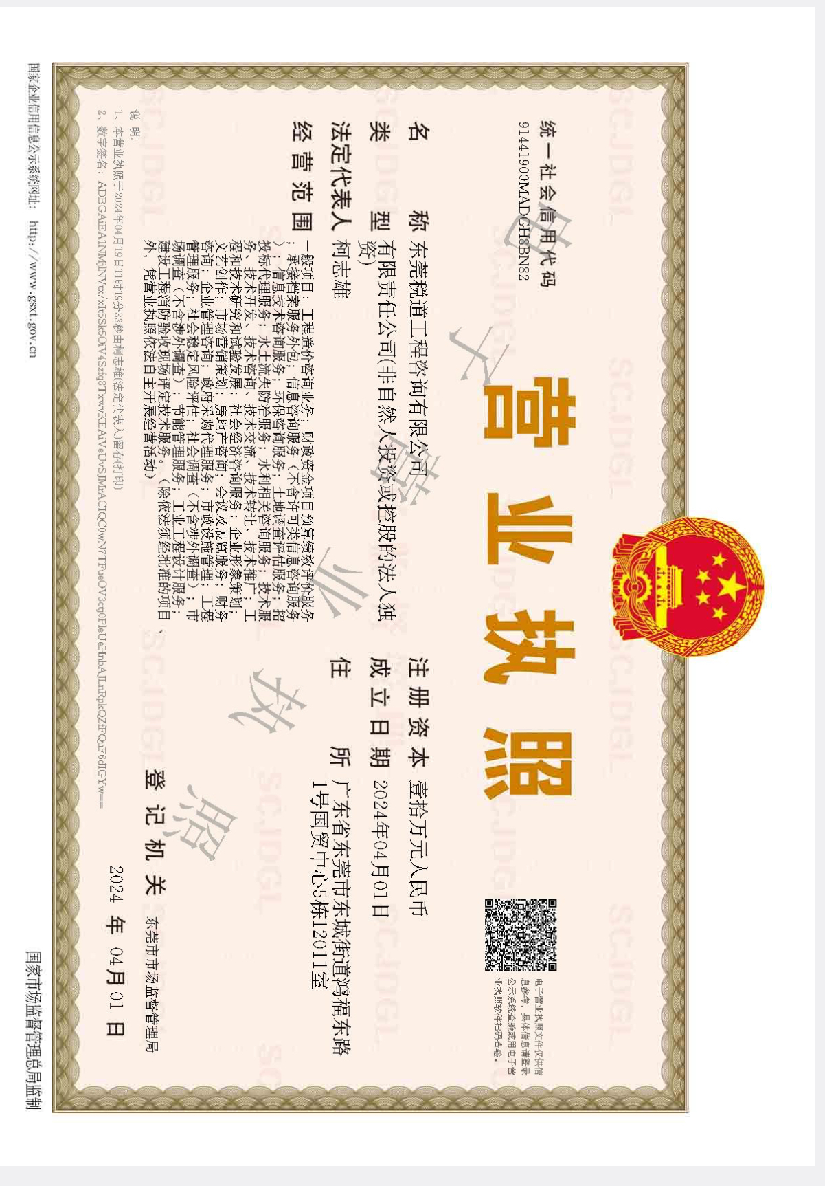 营业执照或法人登记证（原件扫描件）【企业提供营业执照，事业单位或社会组织提供法人登记证】
