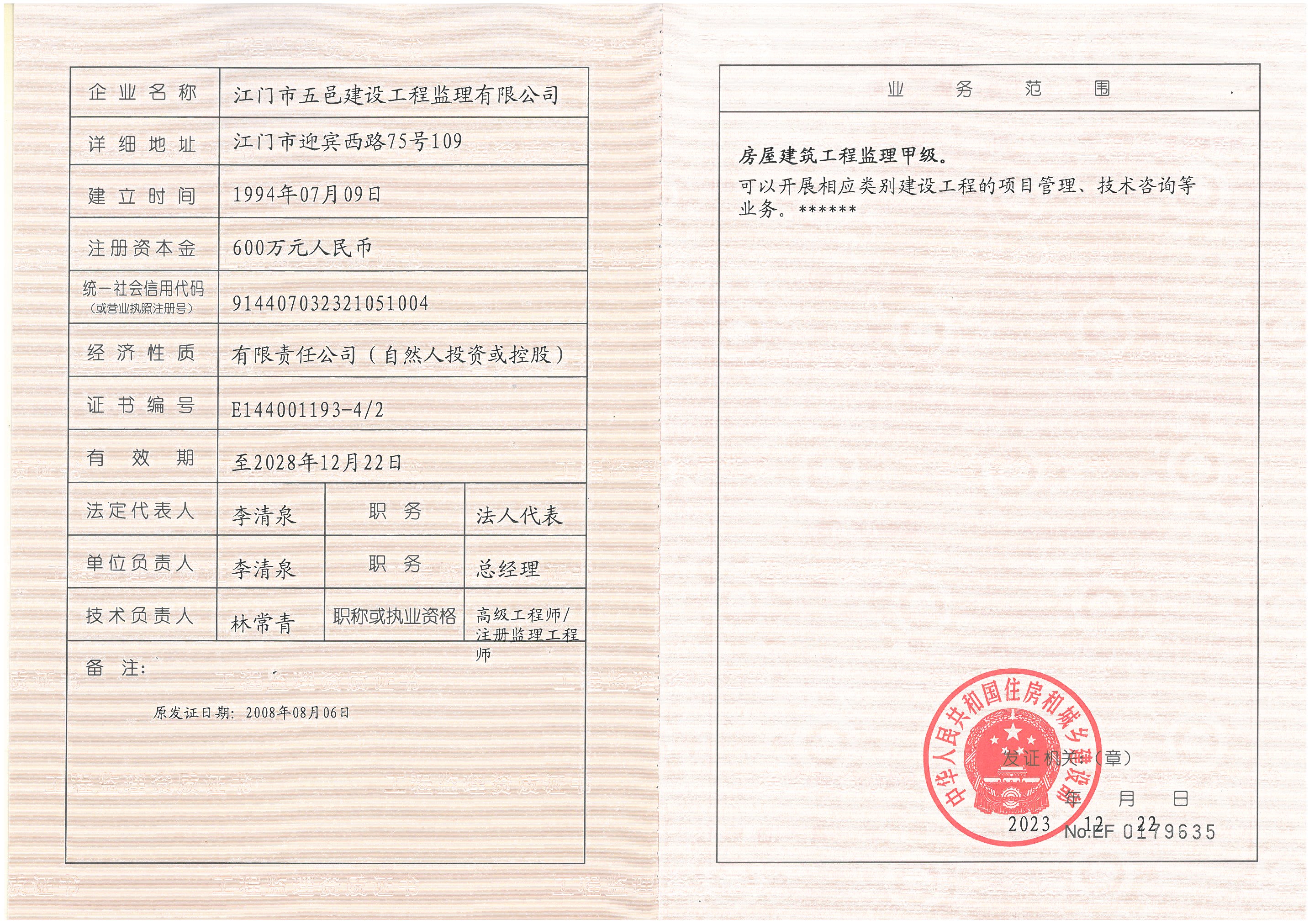 有关资质（资格）证书（原件扫描件）