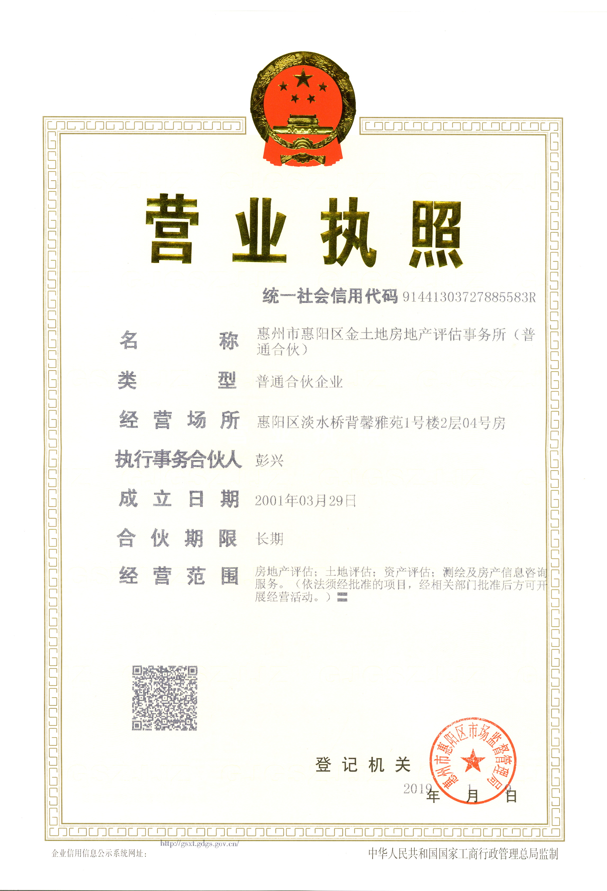 加载统一社会信用代码的营业执照（属社会组织的提供社会团体法人登记证或民办非企业单位法人登记证，属事业单位的提供法人登记证）