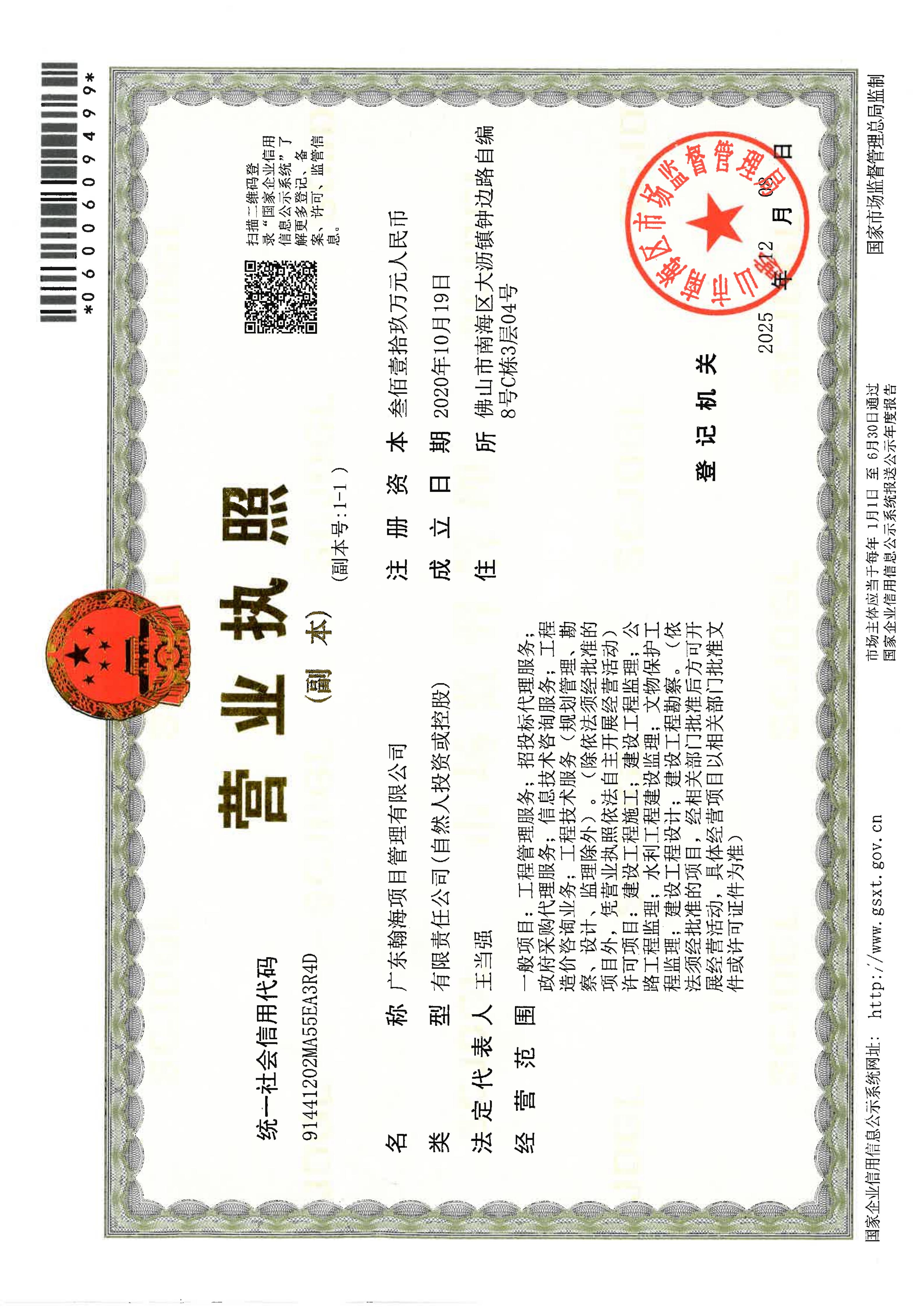 营业执照或法人登记证（原件扫描件）【企业提供营业执照，事业单位或社会组织提供法人登记证】