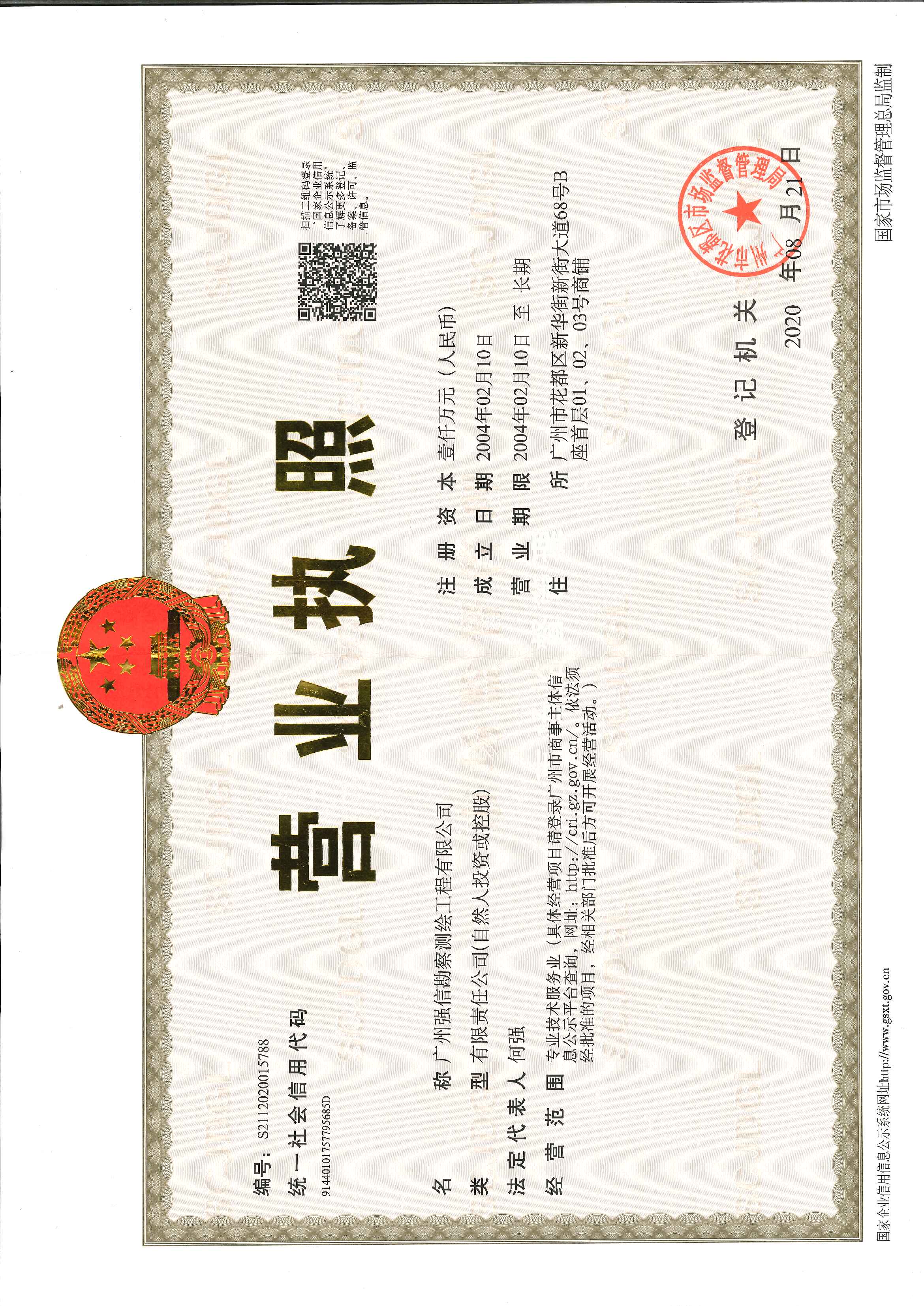 营业执照或法人登记证（原件扫描件）【企业提供营业执照，事业单位或社会组织提供法人登记证】