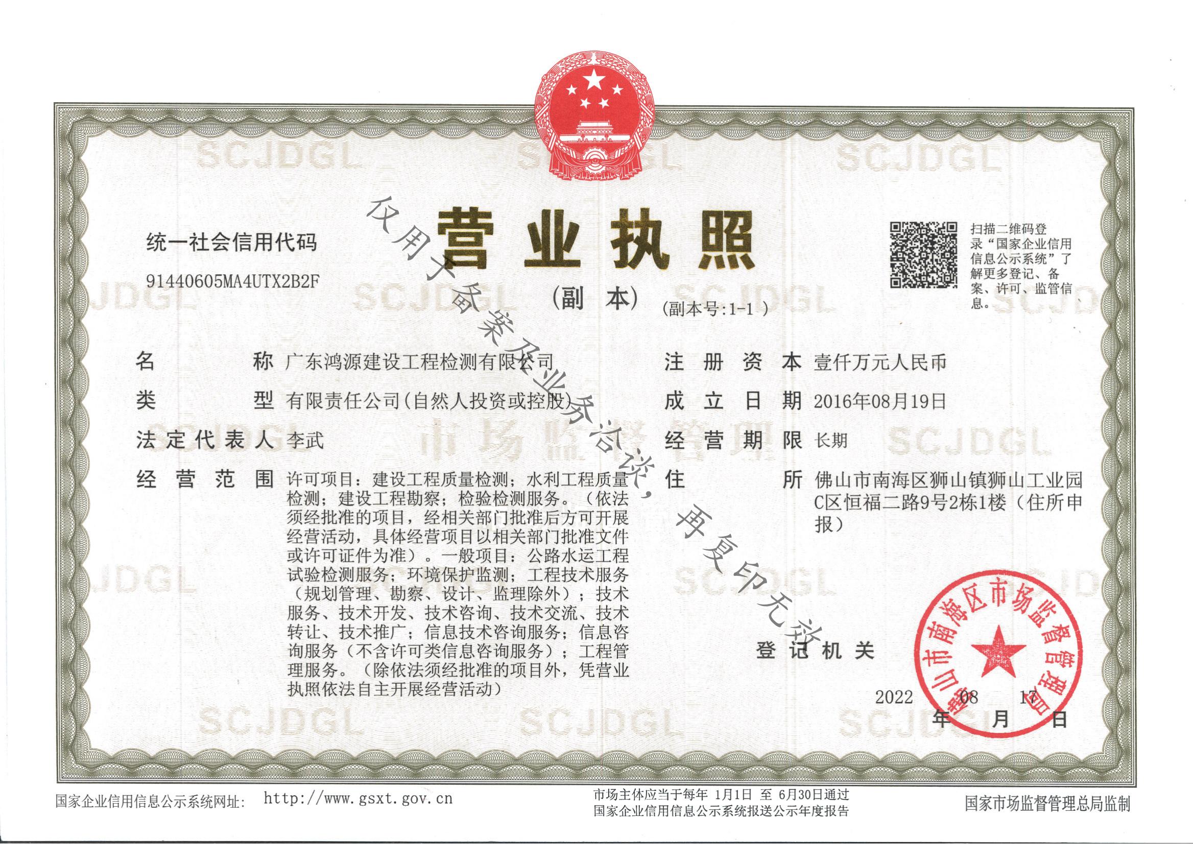 营业执照或法人登记证（原件扫描件）【企业提供营业执照，事业单位或社会组织提供法人登记证】