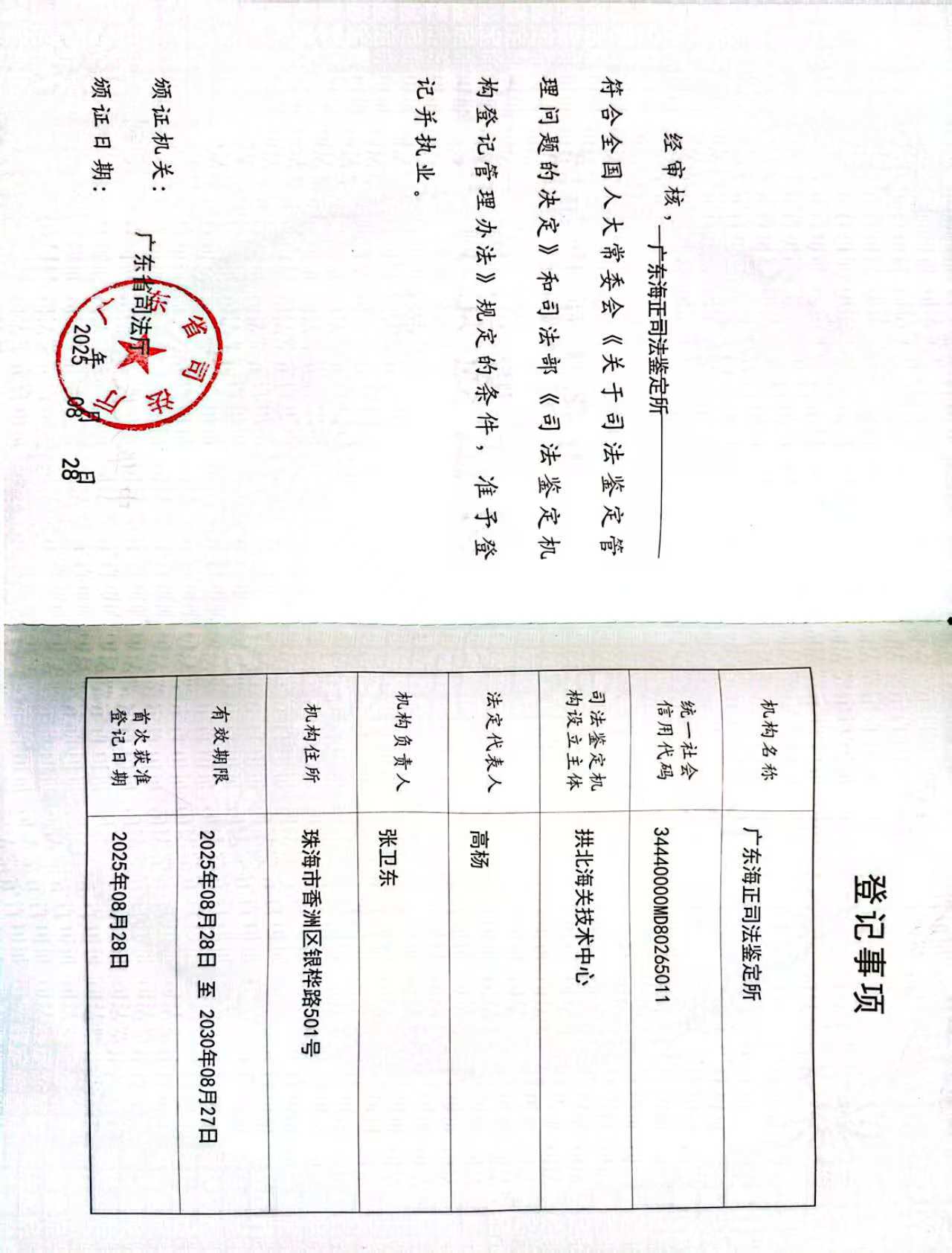 营业执照或法人登记证（原件扫描件）【企业提供营业执照，事业单位或社会组织提供法人登记证】