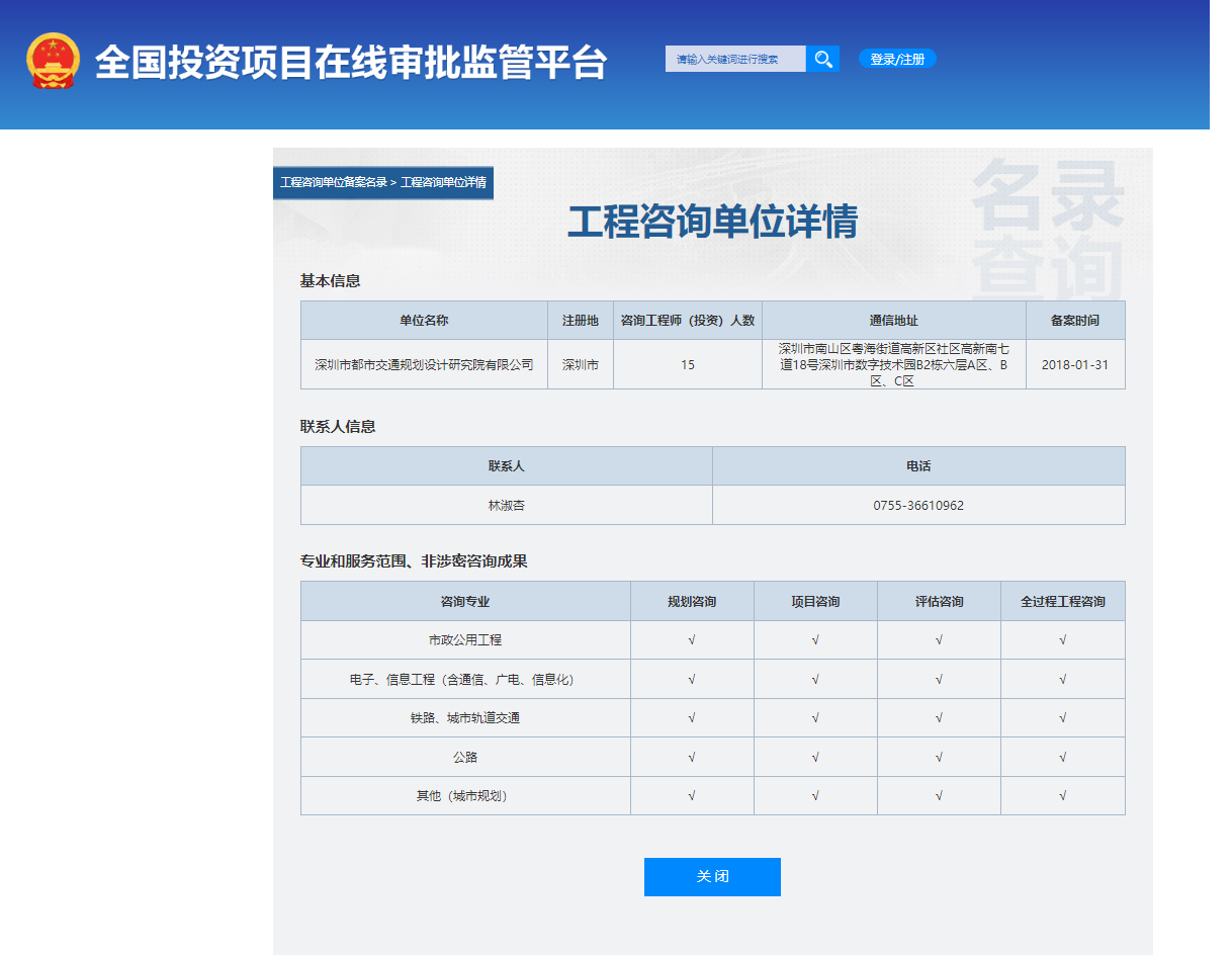 全国投资项目在线审批监管平台生成的《工程咨询单位备案》（原件扫描件）