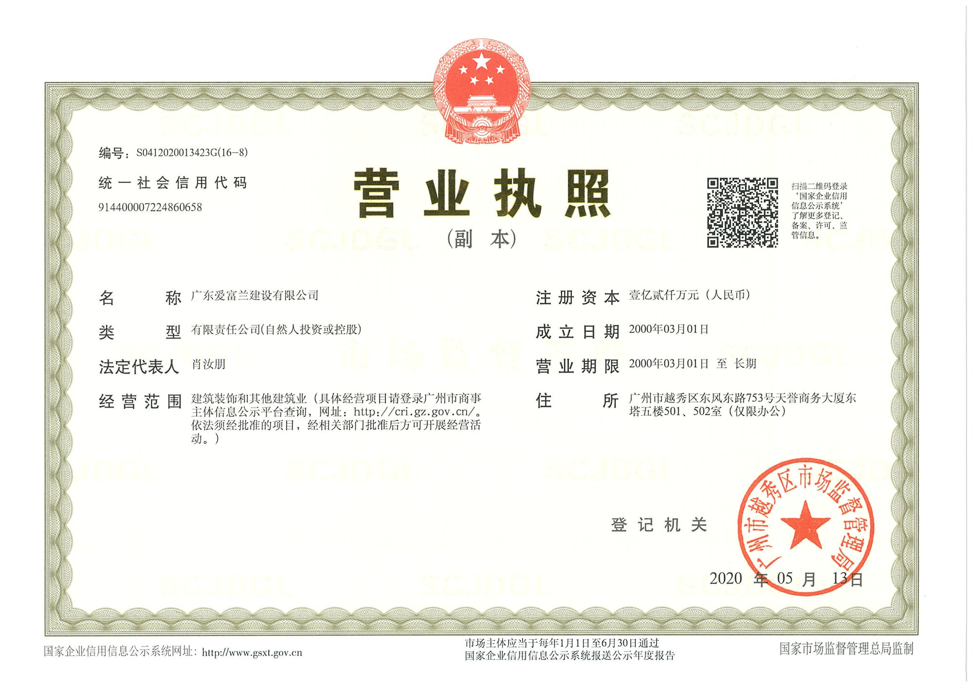 加载统一社会信用代码的营业执照（属社会组织的提供社会团体法人登记证或民办非企业单位法人登记证，属事业单位的提供法人登记证）