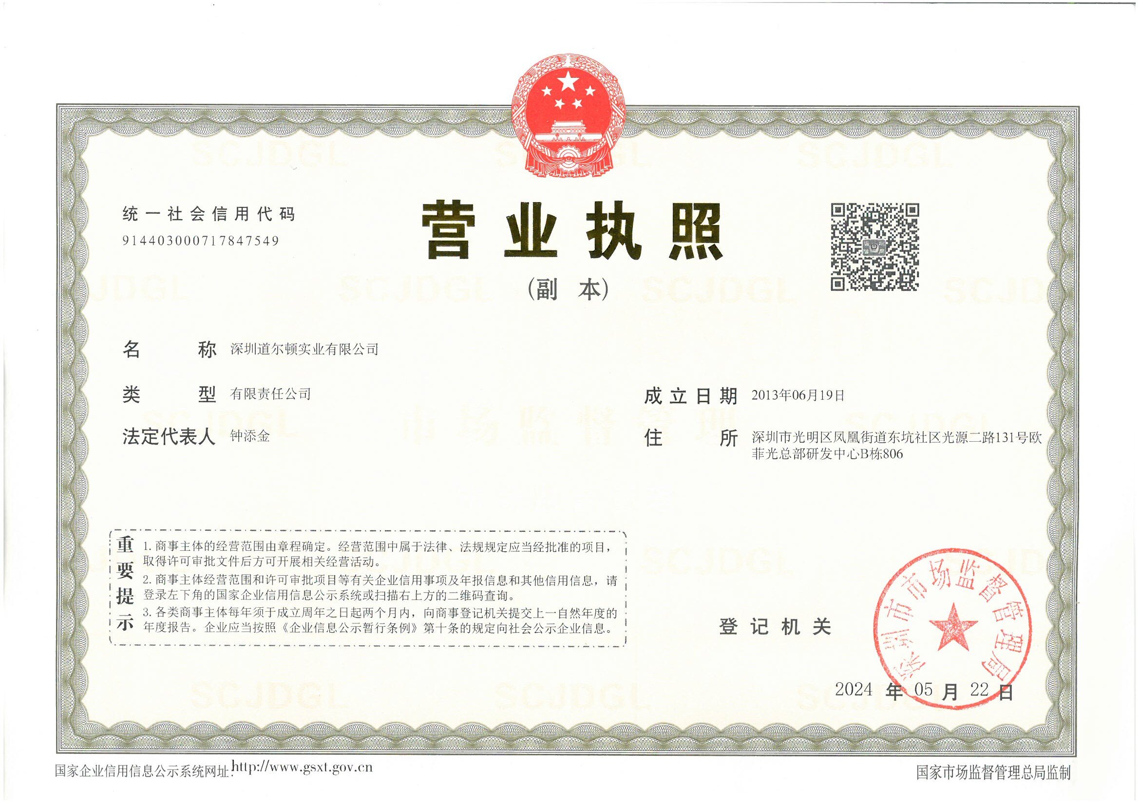 营业执照或法人登记证（原件扫描件）【企业提供营业执照，事业单位或社会组织提供法人登记证】