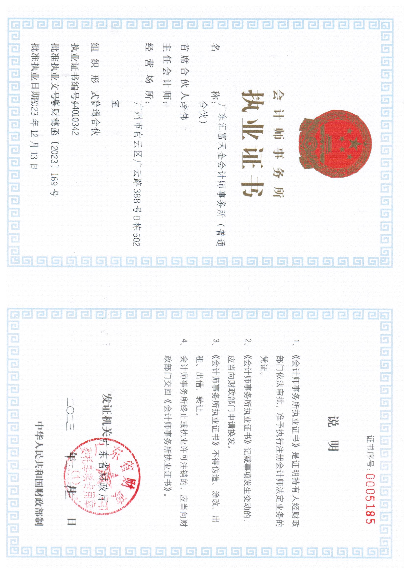 资质（资格）证书（原件扫描件）