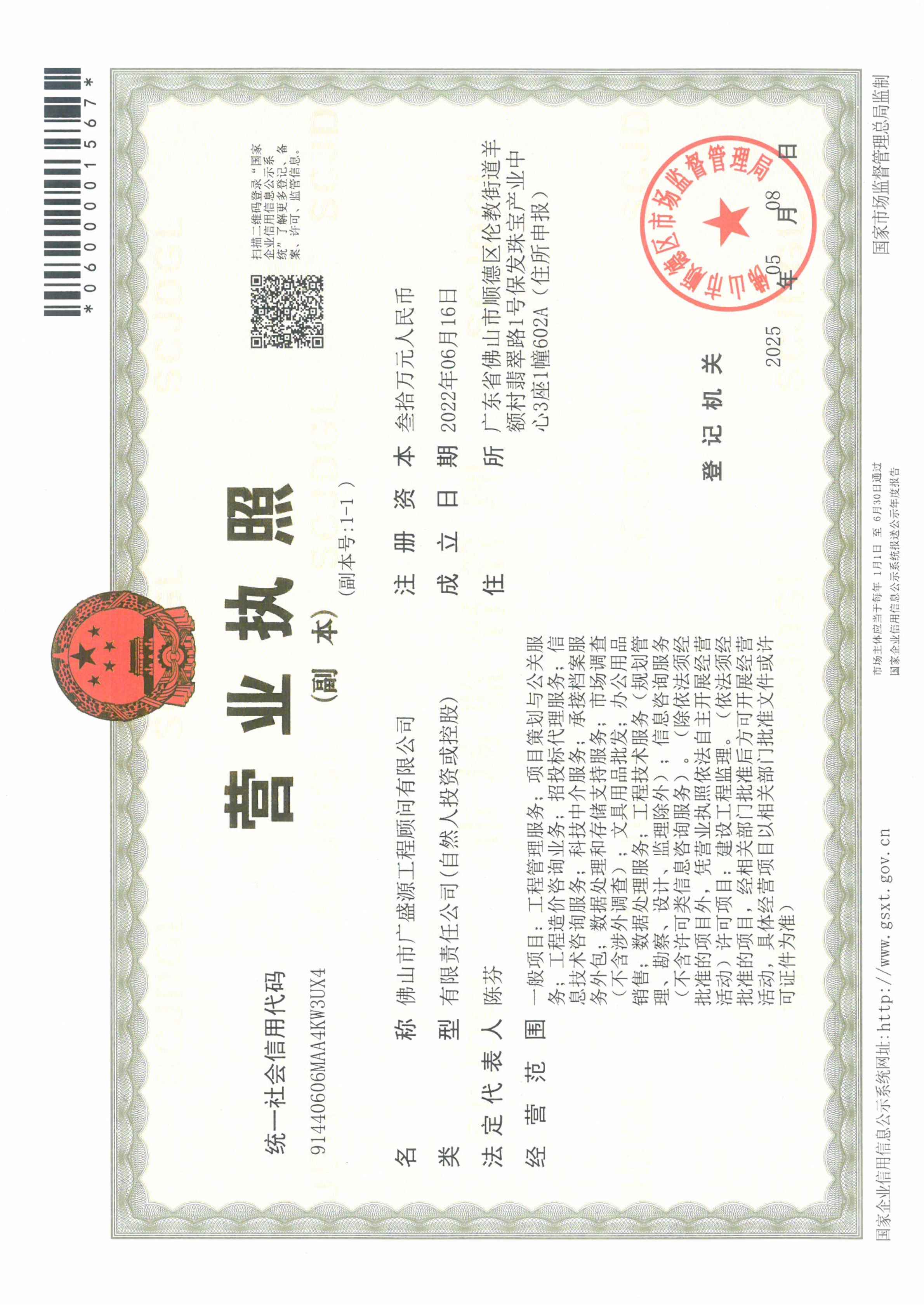 营业执照或法人登记证（原件扫描件）【企业提供营业执照，事业单位或社会组织提供法人登记证】
