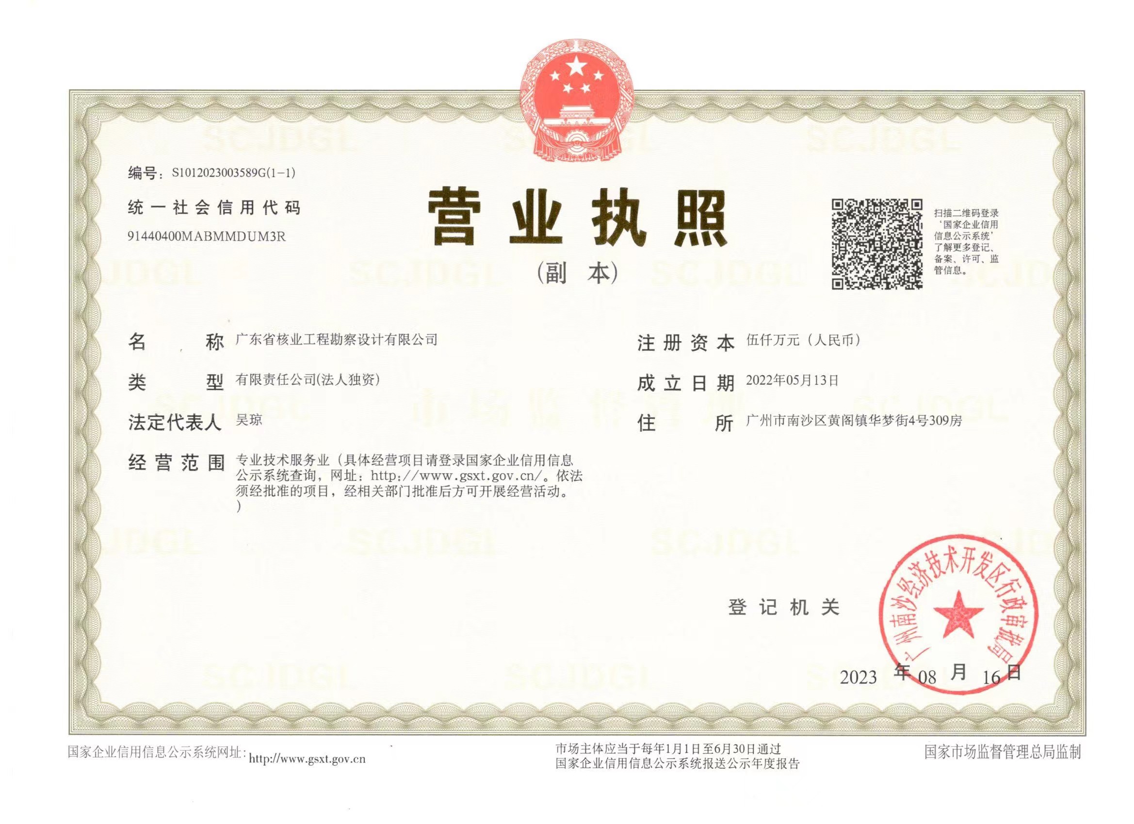 营业执照或法人登记证（原件扫描件）【企业提供营业执照，事业单位或社会组织提供法人登记证】
