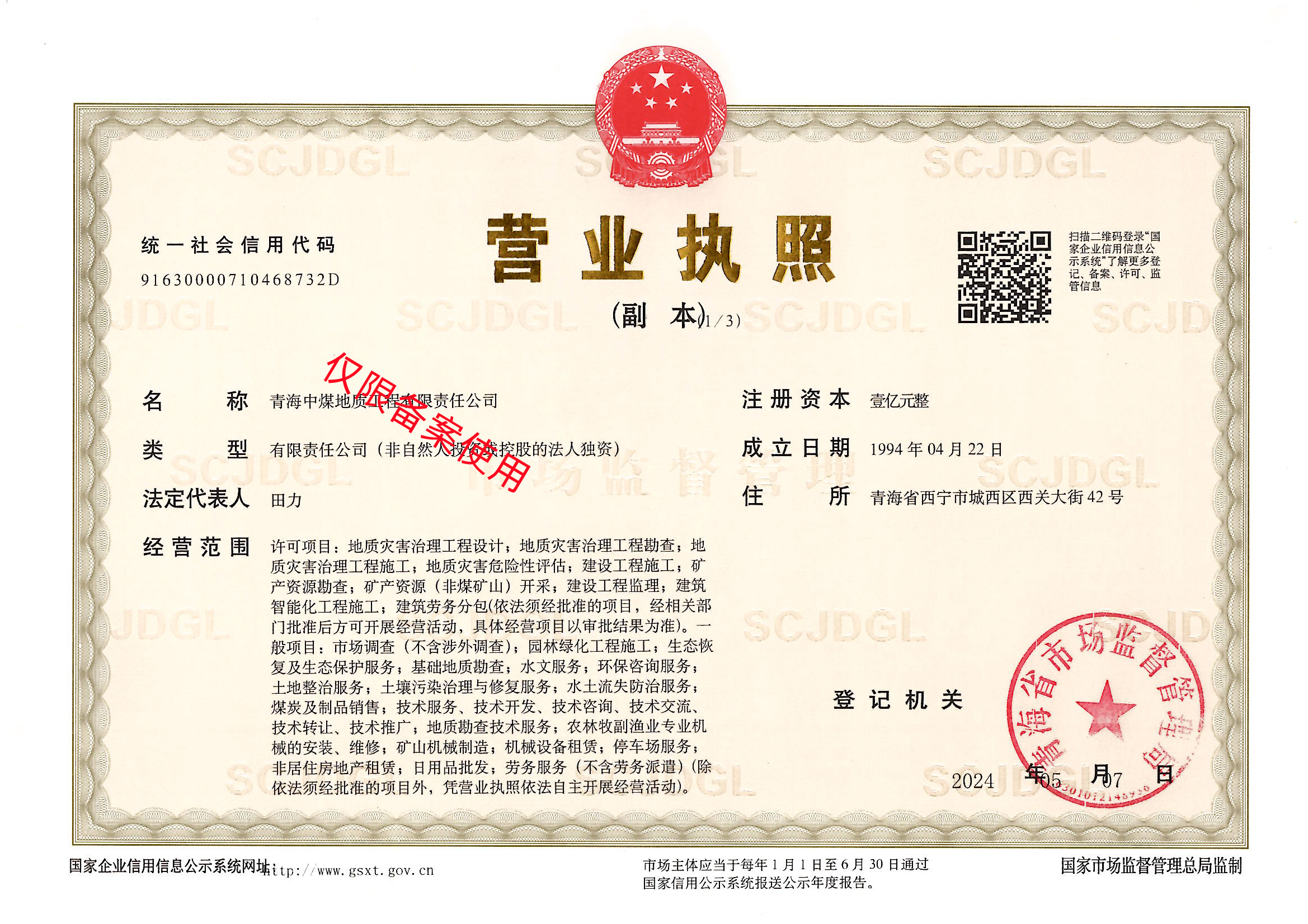 营业执照或法人登记证（原件扫描件）【企业提供营业执照，事业单位或社会组织提供法人登记证】