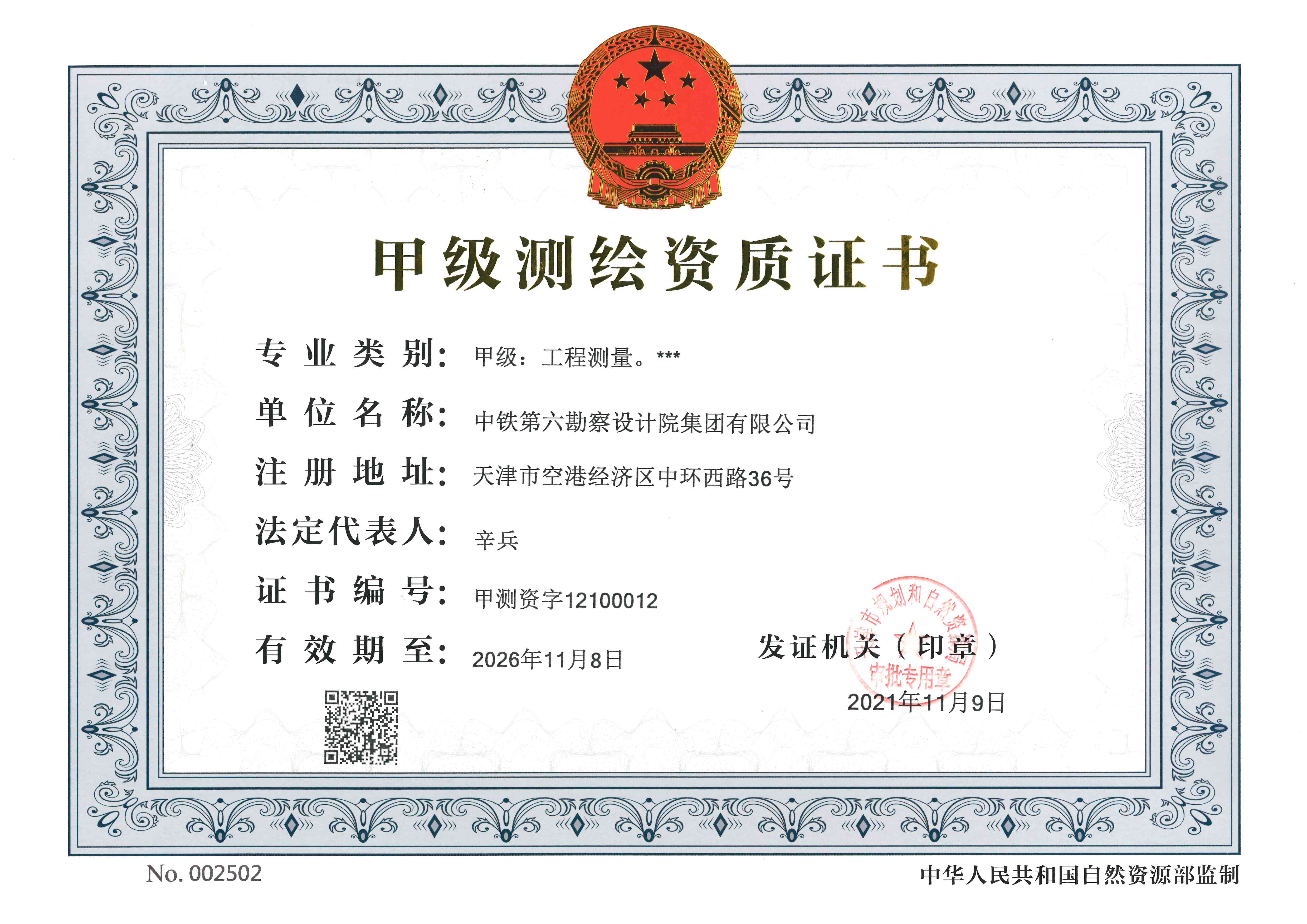 资质（资格）证书（原件扫描件）