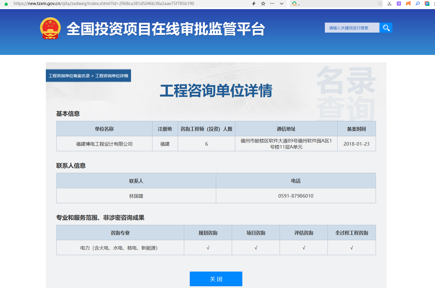 全国投资项目在线审批监管平台生成的《工程咨询单位备案》（原件扫描件）
