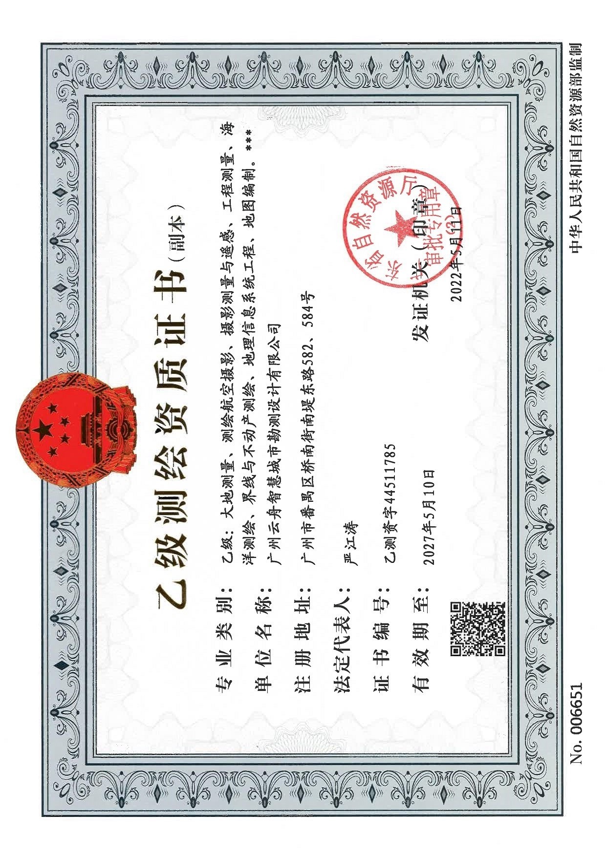 资质（资格）证书（原件扫描件）