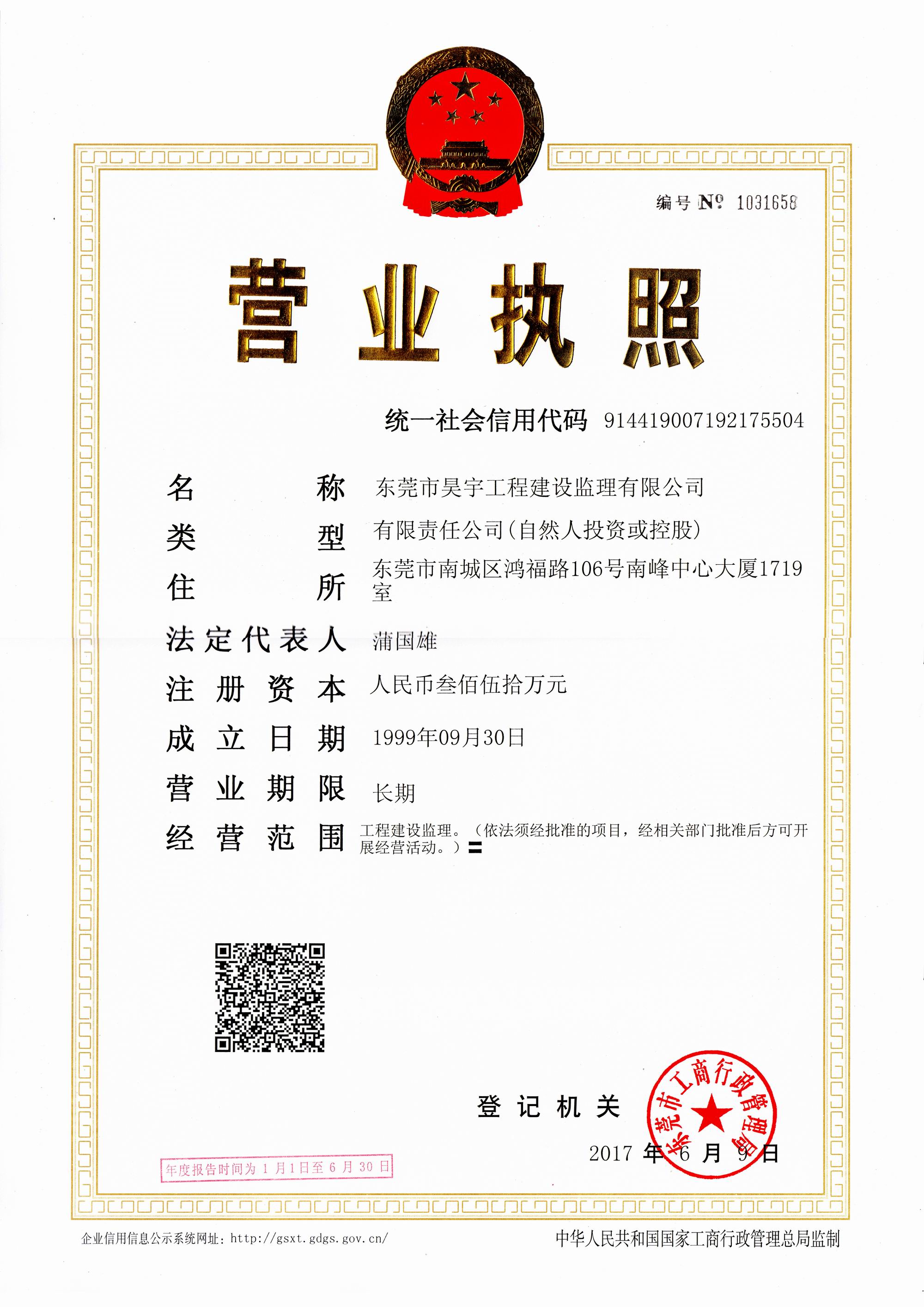 2017年营业执照正本.jpg