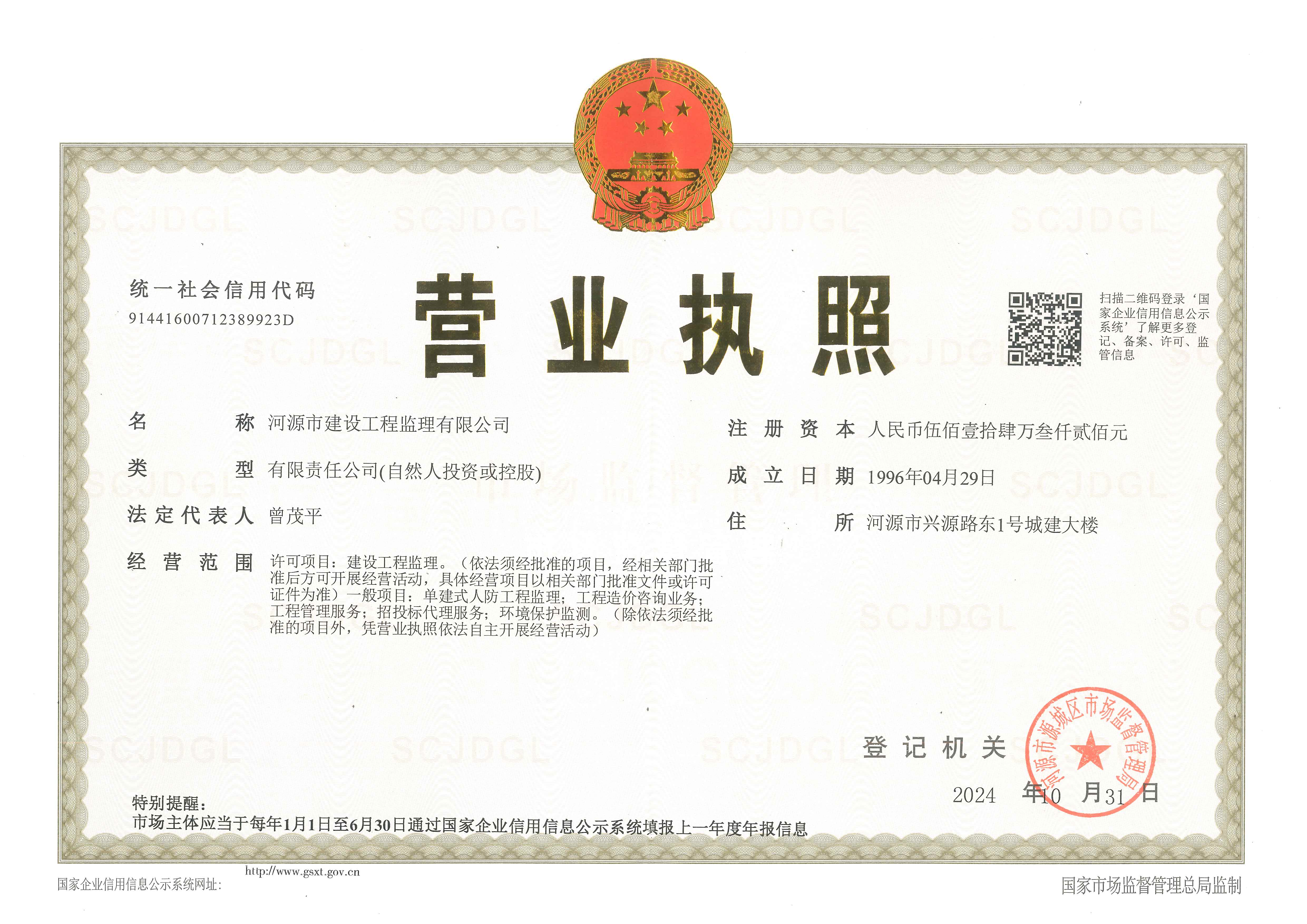 营业执照或法人登记证（原件扫描件）【企业提供营业执照，事业单位或社会组织提供法人登记证】