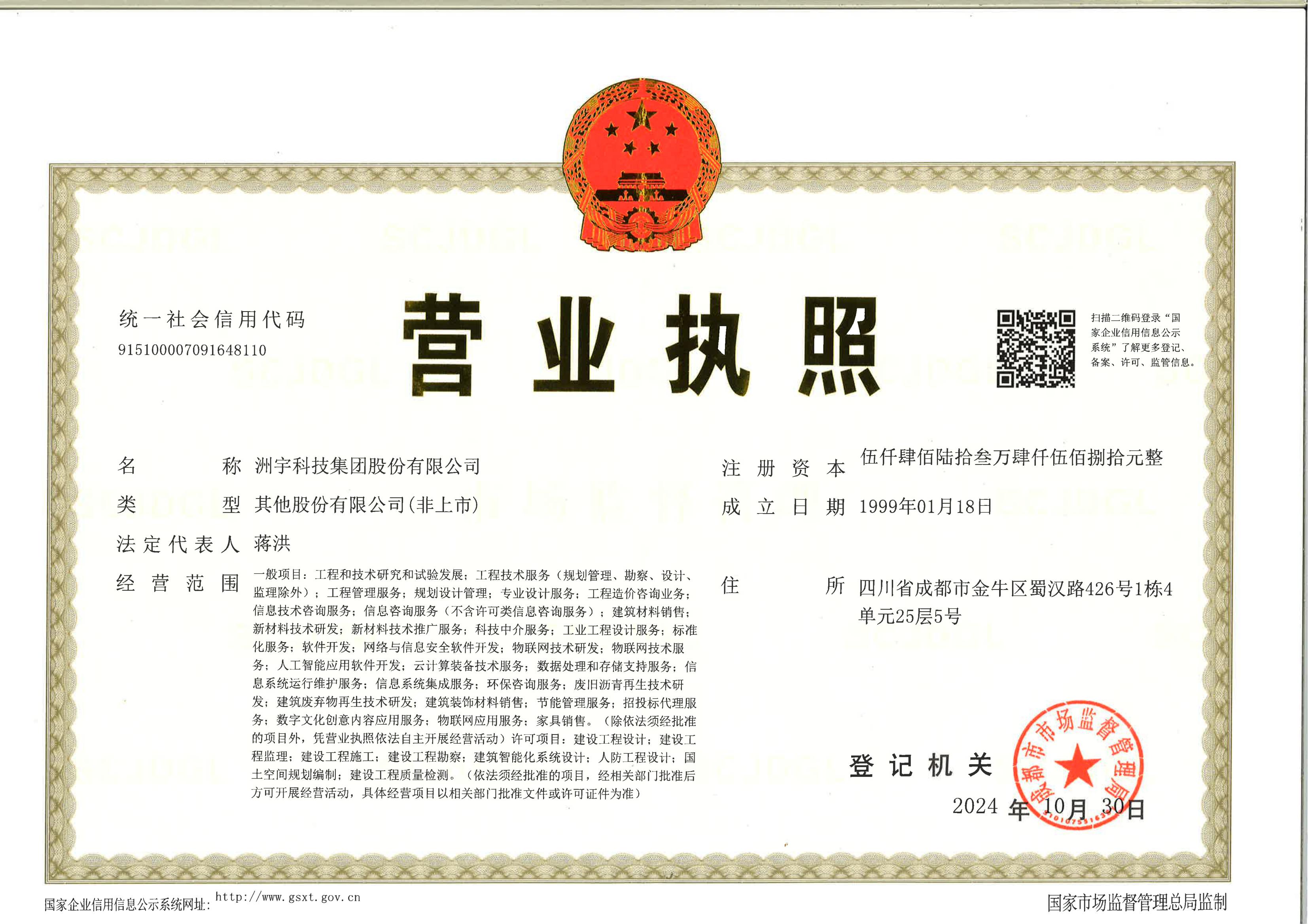 营业执照或法人登记证（原件扫描件）【企业提供营业执照，事业单位或社会组织提供法人登记证】