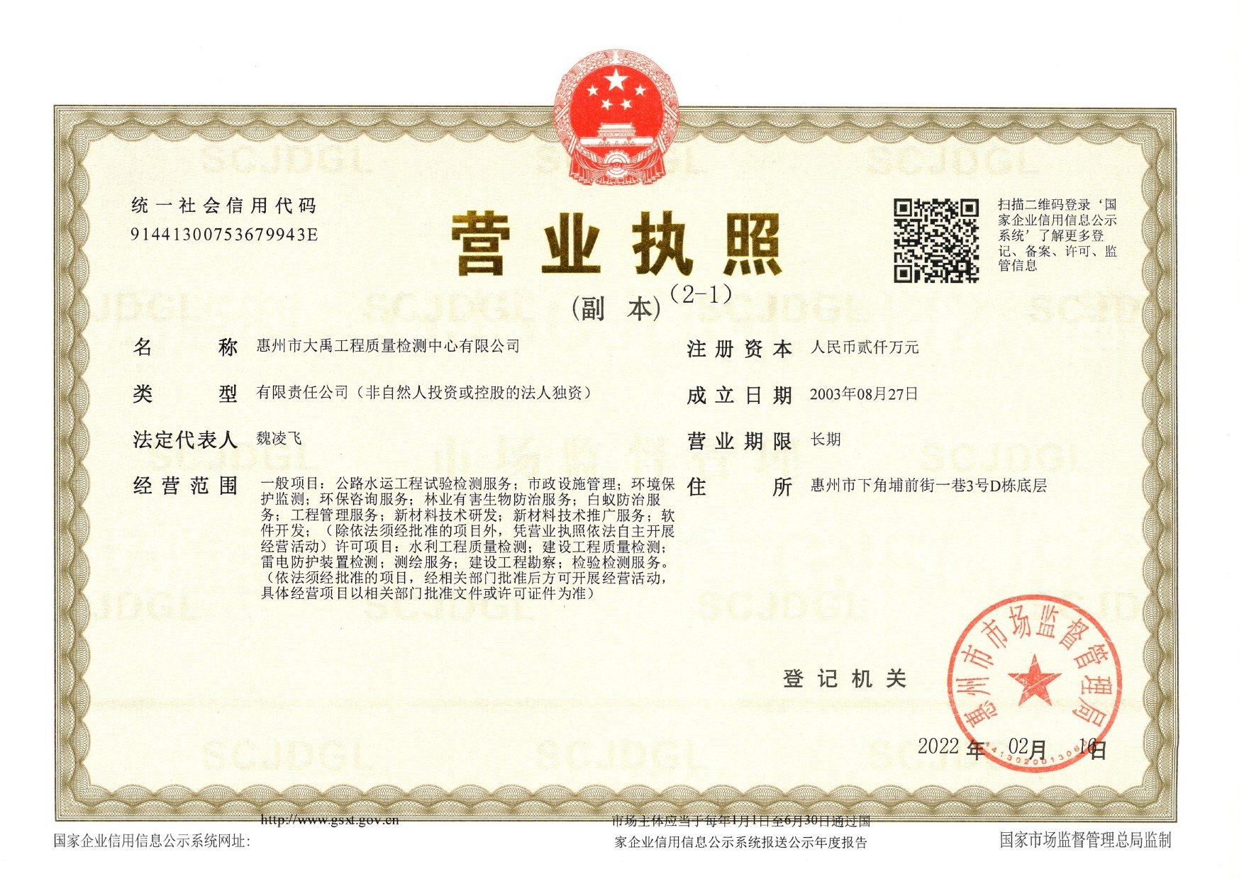 营业执照或法人登记证（原件扫描件）【企业提供营业执照，事业单位或社会组织提供法人登记证】