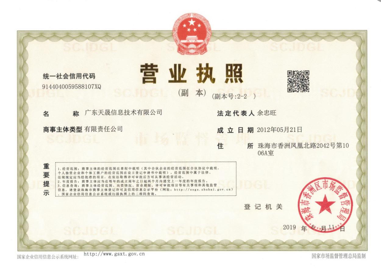 营业执照或法人登记证（原件扫描件）【企业提供营业执照，事业单位或社会组织提供法人登记证】