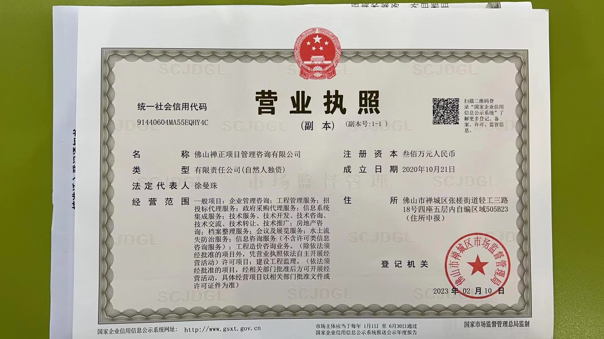 营业执照或法人登记证（原件扫描件）【企业提供营业执照，事业单位或社会组织提供法人登记证】