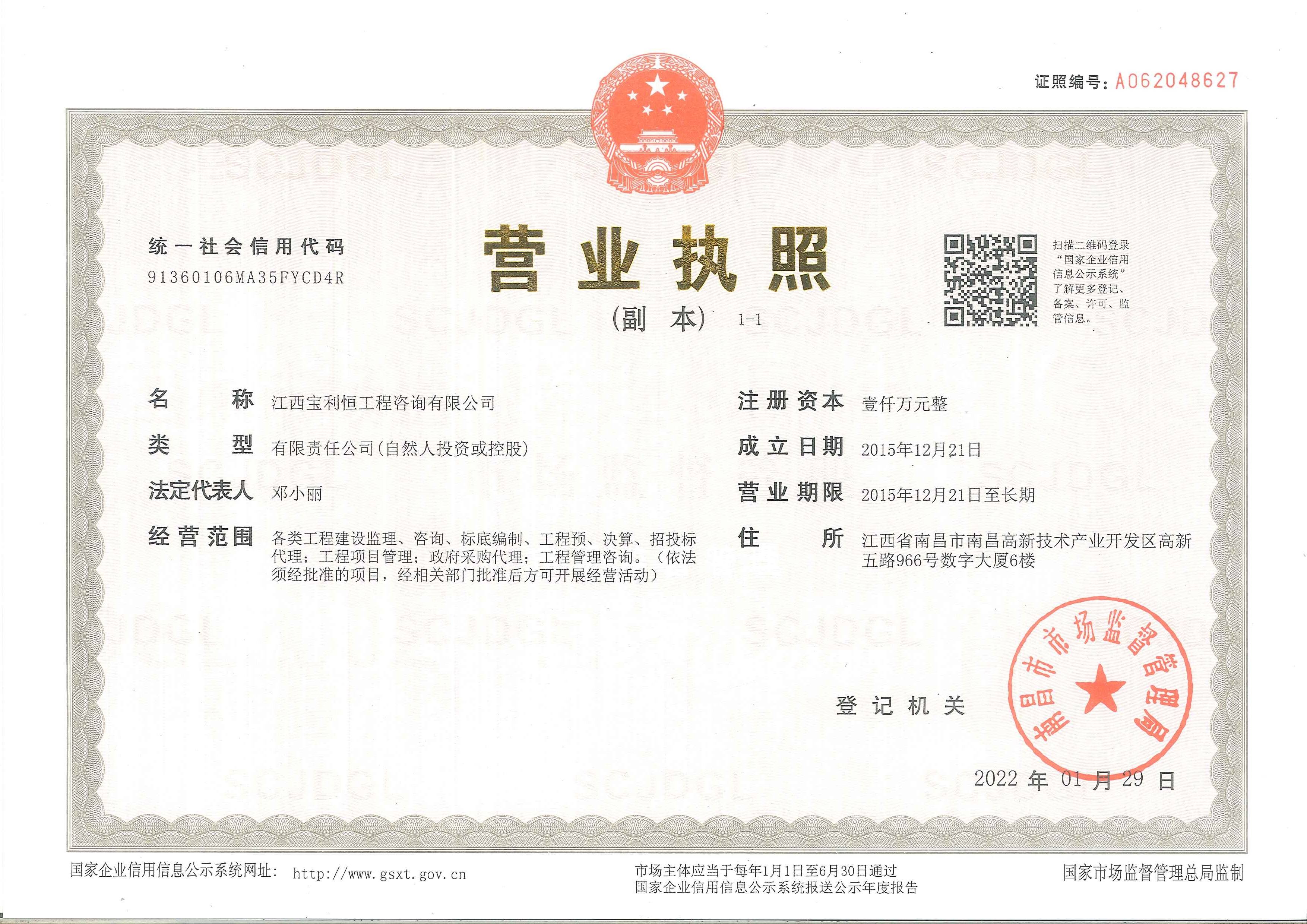 营业执照或法人登记证（原件扫描件）【企业提供营业执照，事业单位或社会组织提供法人登记证】