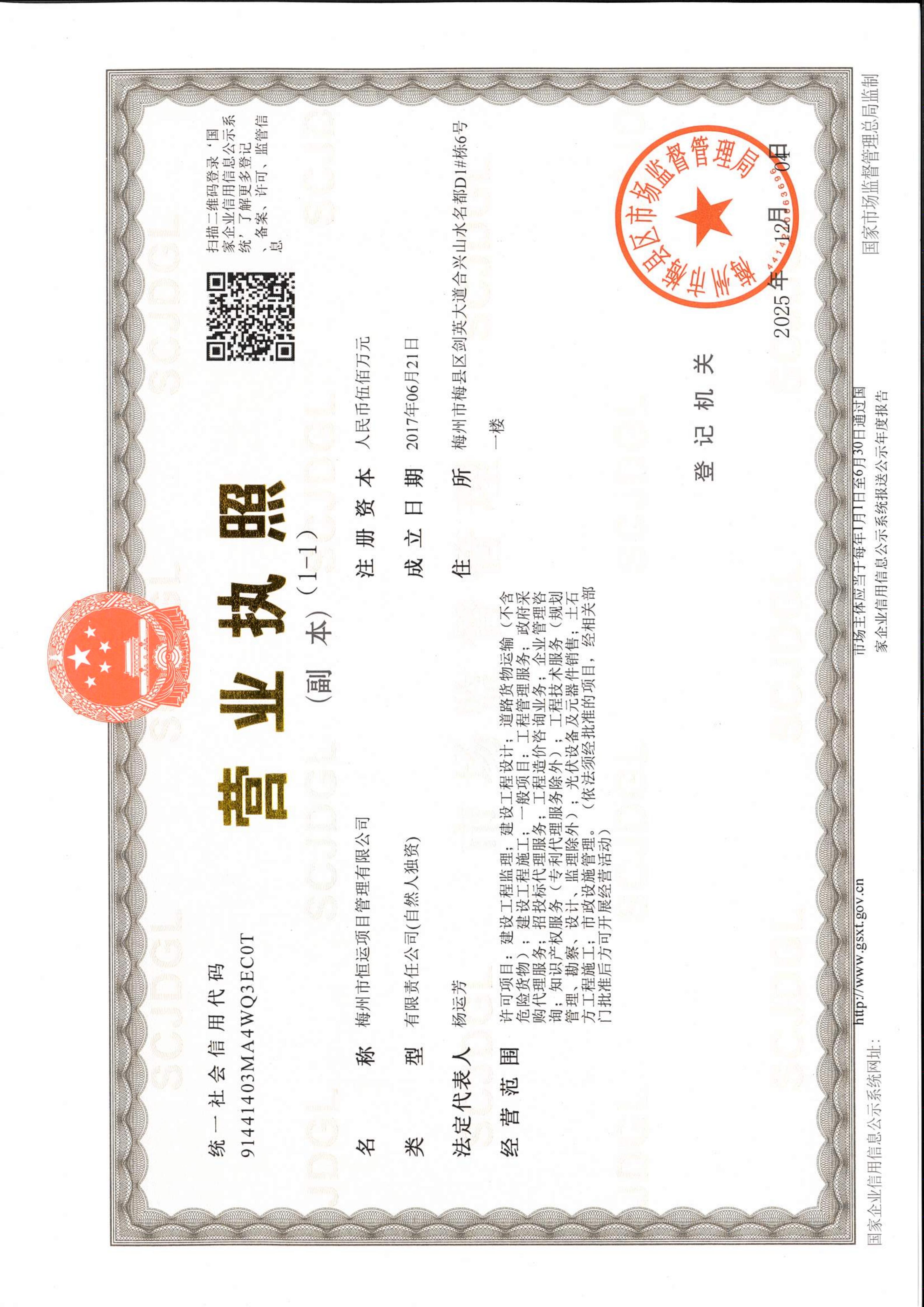 营业执照或法人登记证（原件扫描件）【企业提供营业执照，事业单位或社会组织提供法人登记证】