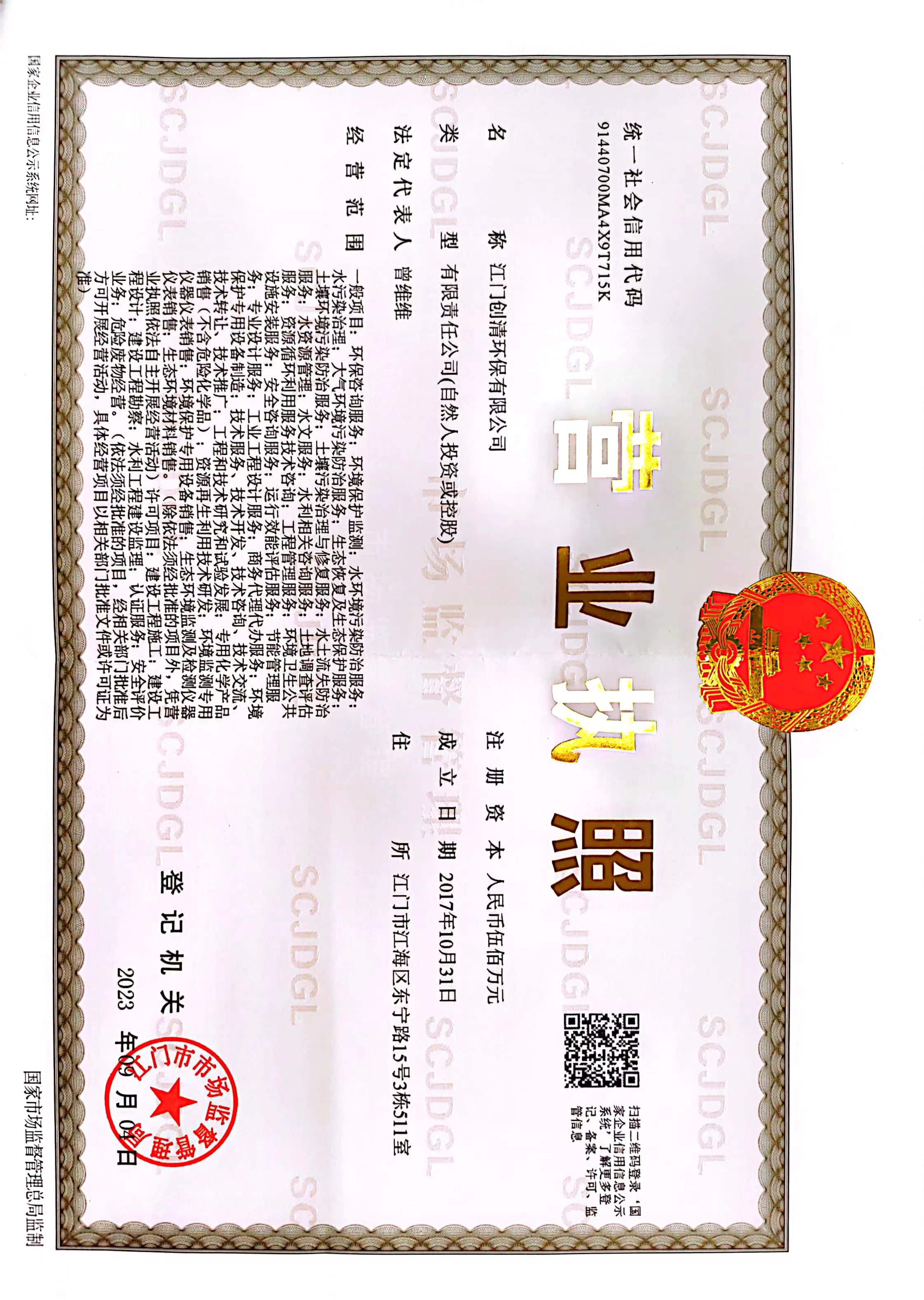 营业执照或法人登记证（原件扫描件）【企业提供营业执照，事业单位或社会组织提供法人登记证】