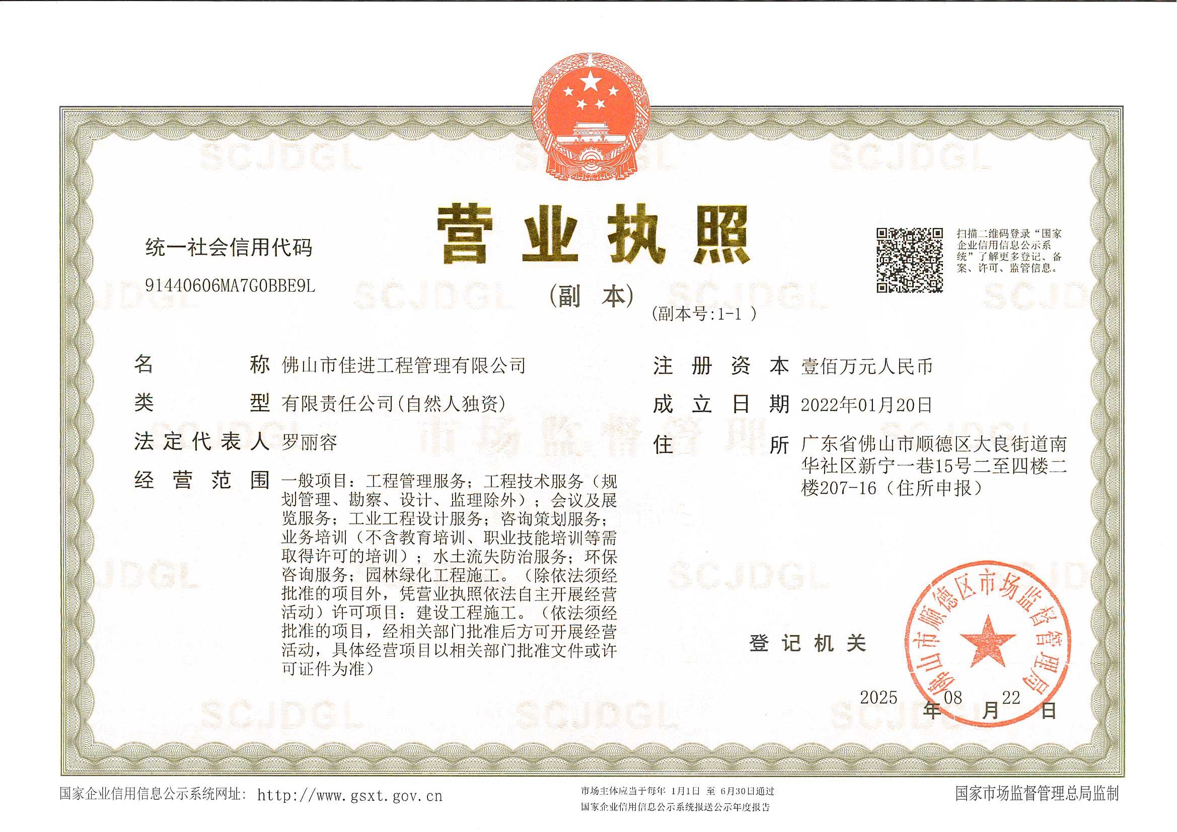 营业执照或法人登记证（原件扫描件）【企业提供营业执照，事业单位或社会组织提供法人登记证】