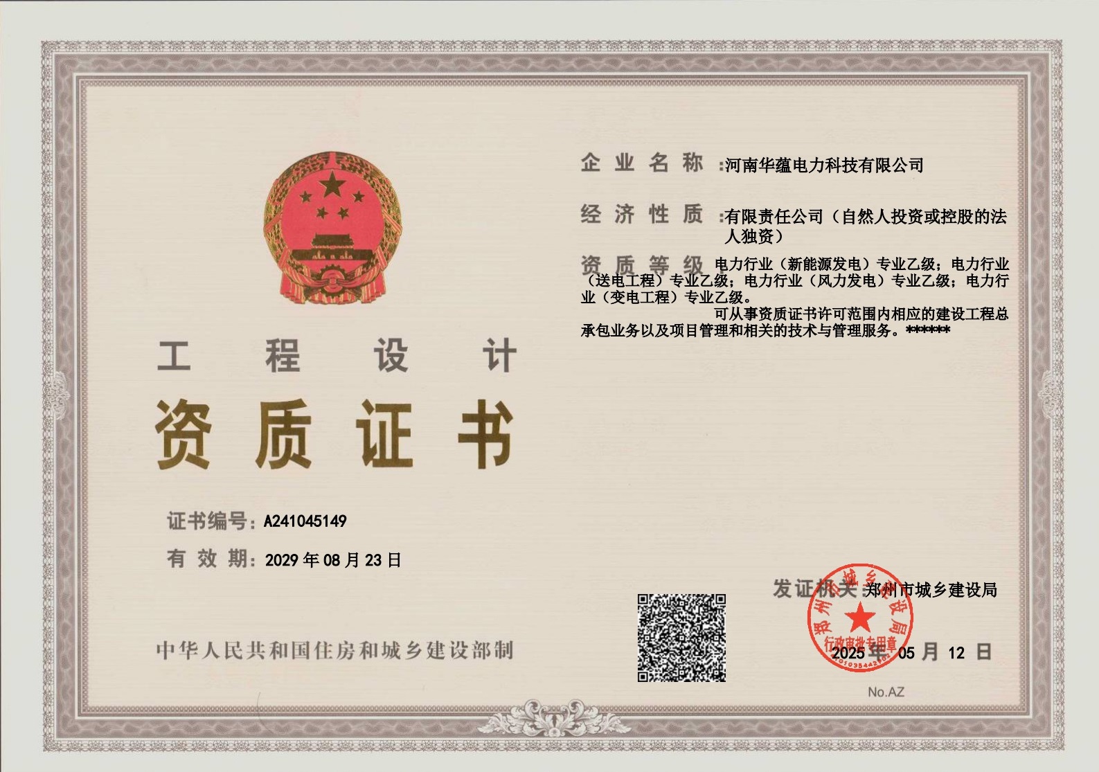 资质（资格）证书（原件扫描件）