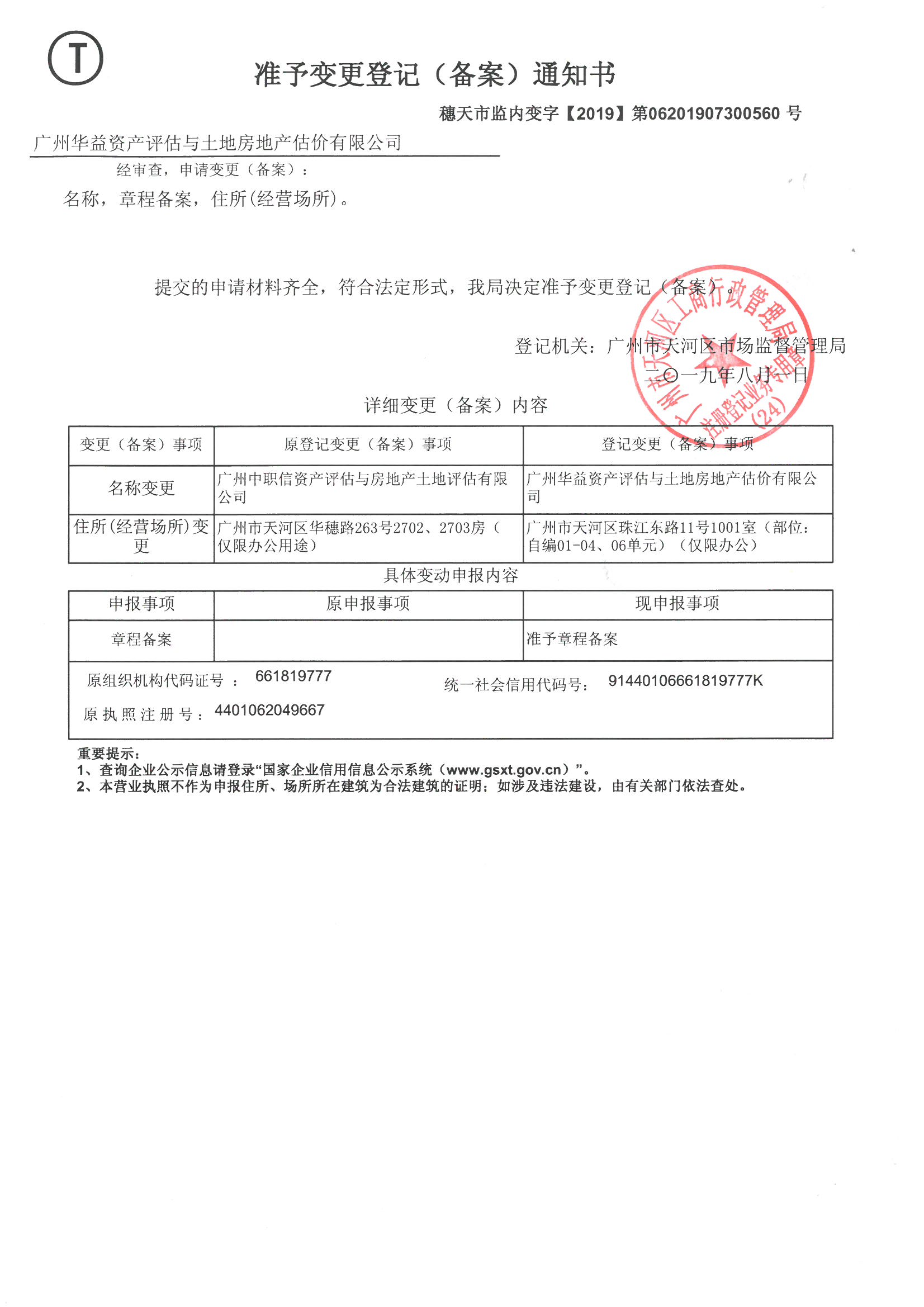 营业执照，属事业单位或社会组织的提供法人登记证（原件扫描件）