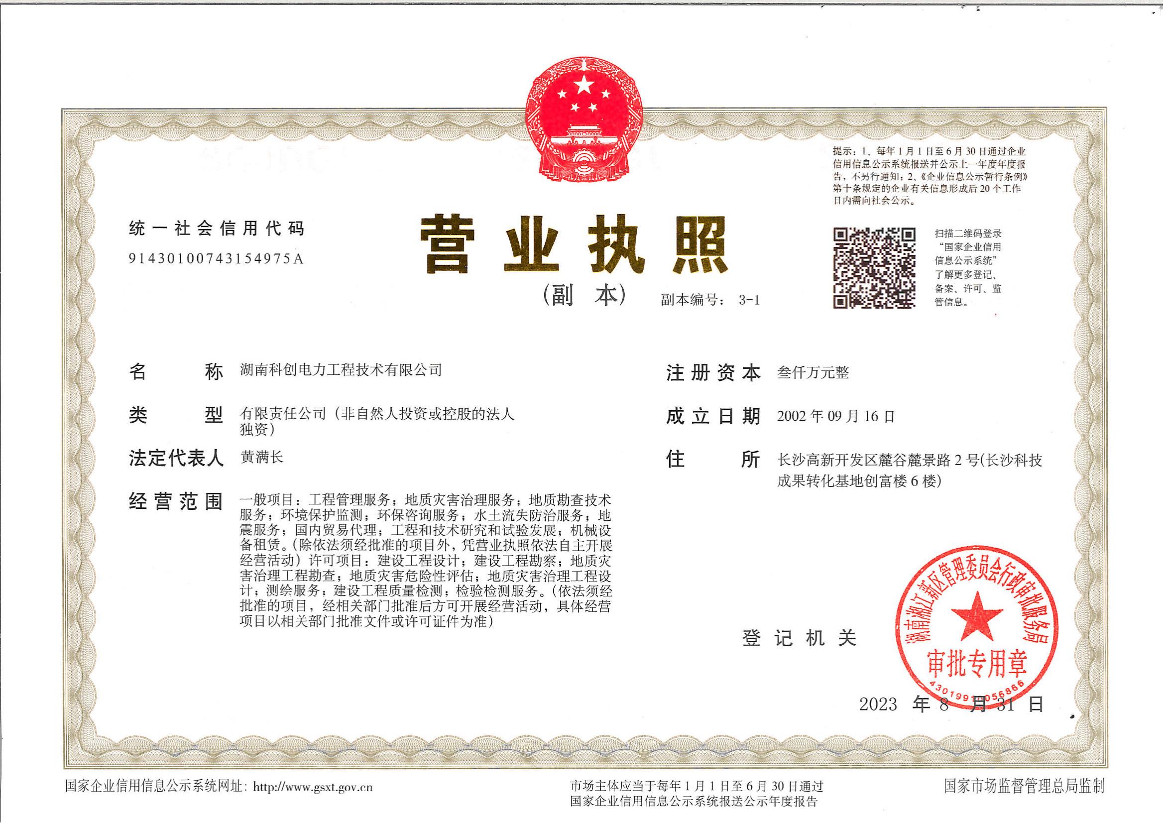 营业执照或法人登记证（原件扫描件）【企业提供营业执照，事业单位或社会组织提供法人登记证】